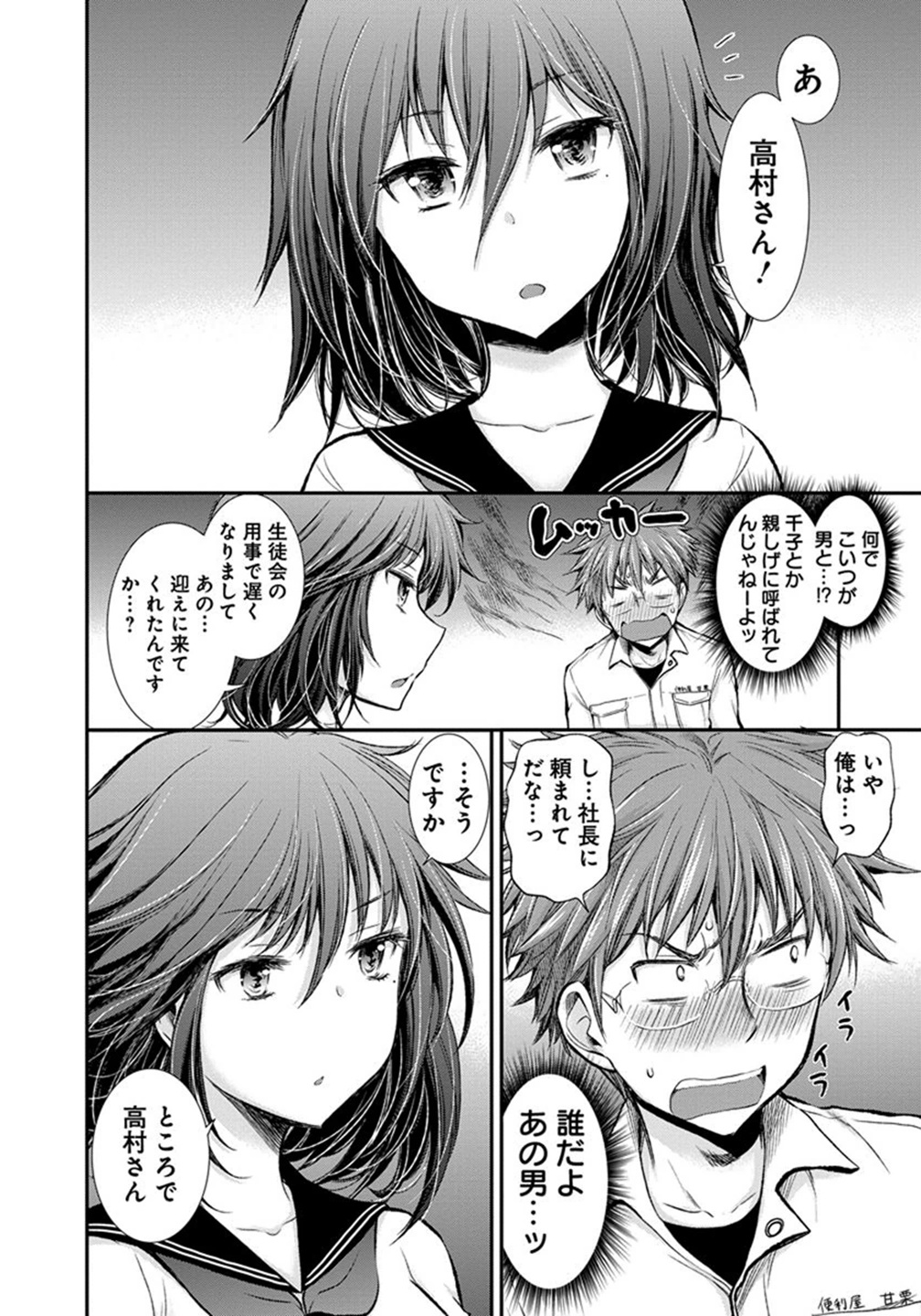HENJYO - HEN NA JYOSHI KOUSEI AMAGURI SENKO - raw - Chapter 18 - https://jpdd.ccdd.to/JPDD/henjyohennajyoshikouseiamagurisenko/151210/gi2mhjlhya3.jpg