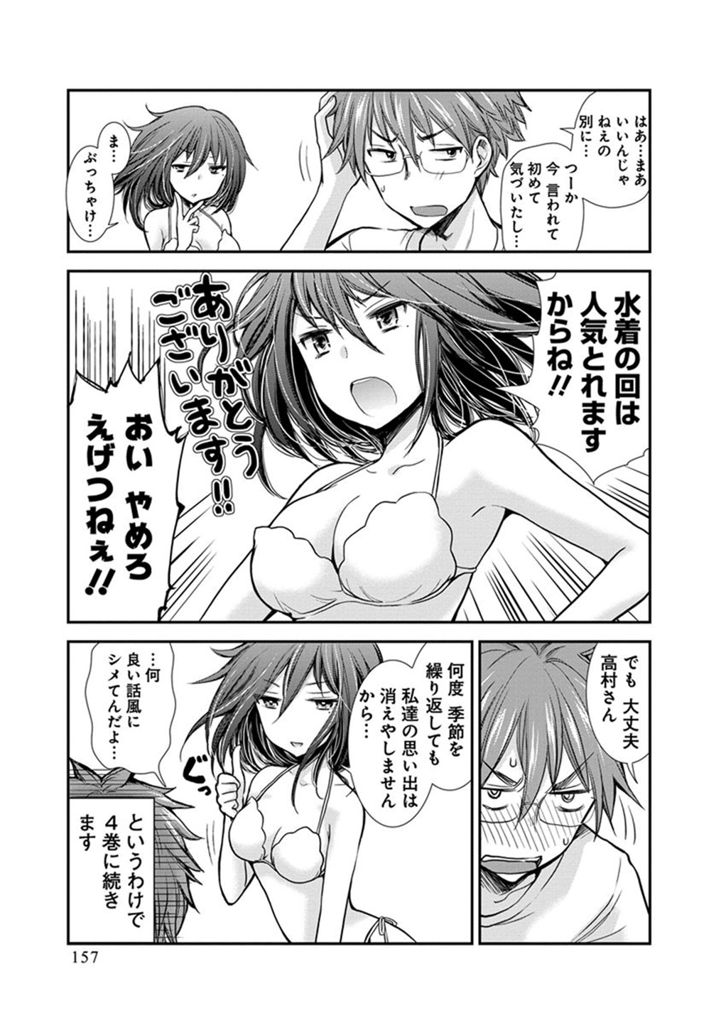HENJYO - HEN NA JYOSHI KOUSEI AMAGURI SENKO - raw - Chapter 18 - https://jpdd.ccdd.to/JPDD/henjyohennajyoshikouseiamagurisenko/151210/klww4mhtokq.jpg
