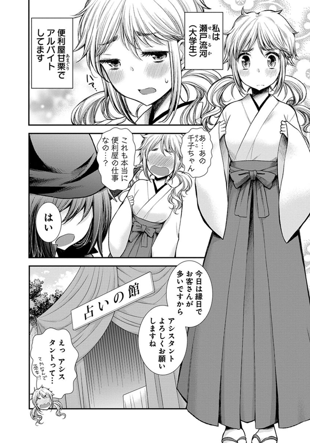 HENJYO - HEN NA JYOSHI KOUSEI AMAGURI SENKO - raw - Chapter 17 - https://jpdd.ccdd.to/JPDD/henjyohennajyoshikouseiamagurisenko/151211/b2zemowkvz5.jpg