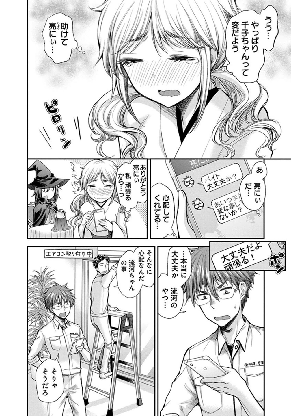 HENJYO - HEN NA JYOSHI KOUSEI AMAGURI SENKO - raw - Chapter 17 - https://jpdd.ccdd.to/JPDD/henjyohennajyoshikouseiamagurisenko/151211/bmhplm2vjtg.jpg