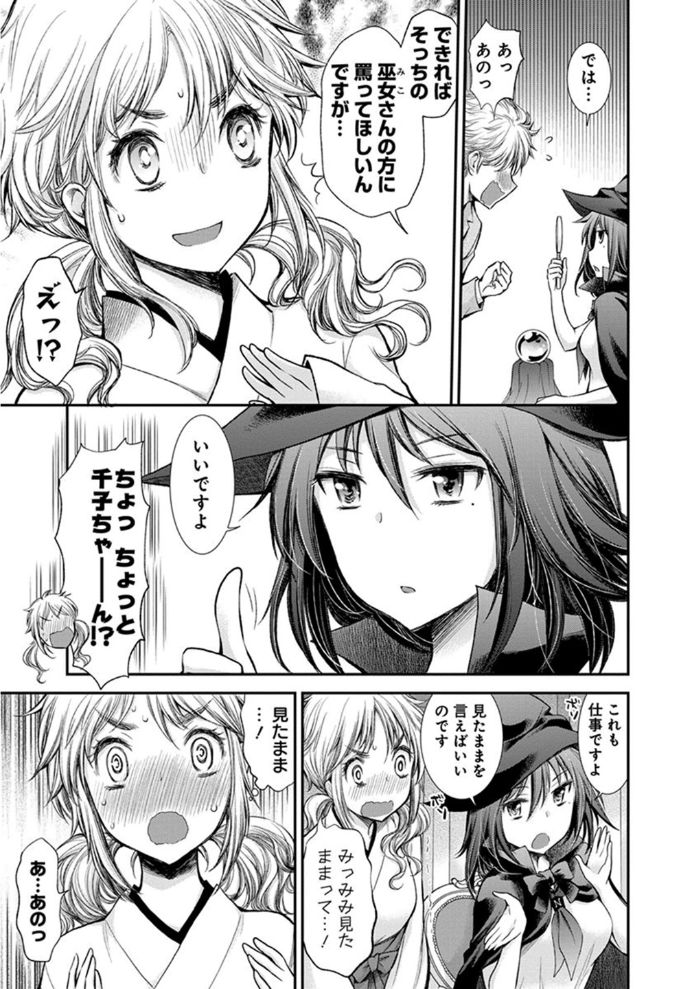 HENJYO - HEN NA JYOSHI KOUSEI AMAGURI SENKO - raw - Chapter 17 - https://jpdd.ccdd.to/JPDD/henjyohennajyoshikouseiamagurisenko/151211/mlrz4ocpy2o.jpg