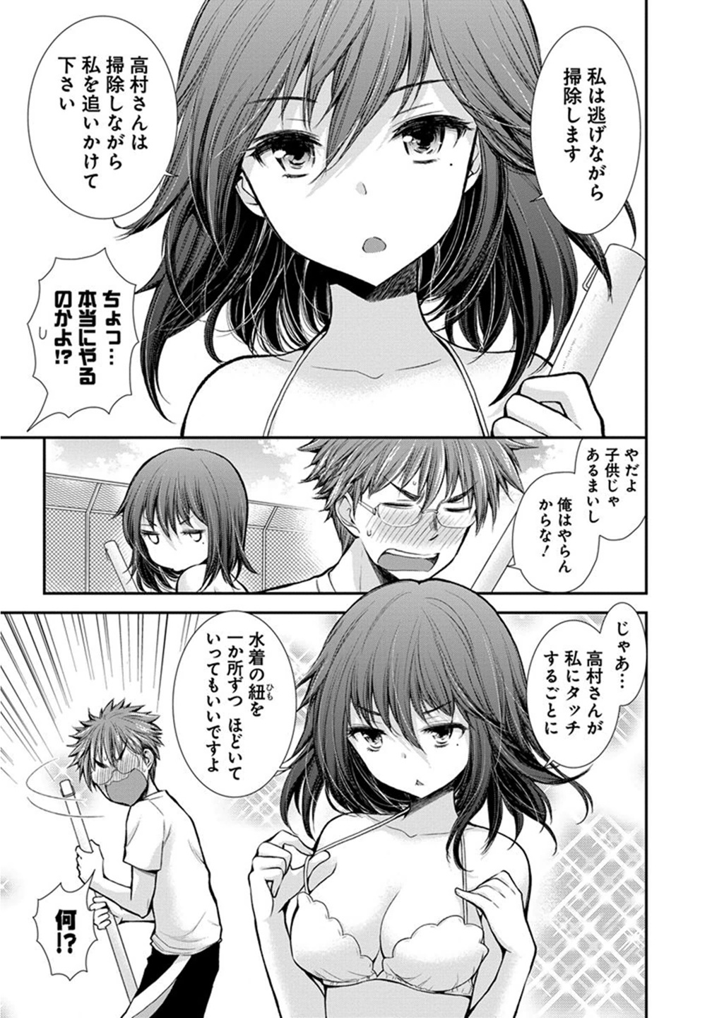 HENJYO - HEN NA JYOSHI KOUSEI AMAGURI SENKO - raw - Chapter 15 - https://jpdd.ccdd.to/JPDD/henjyohennajyoshikouseiamagurisenko/151213/3rxkzom2u0n.jpg