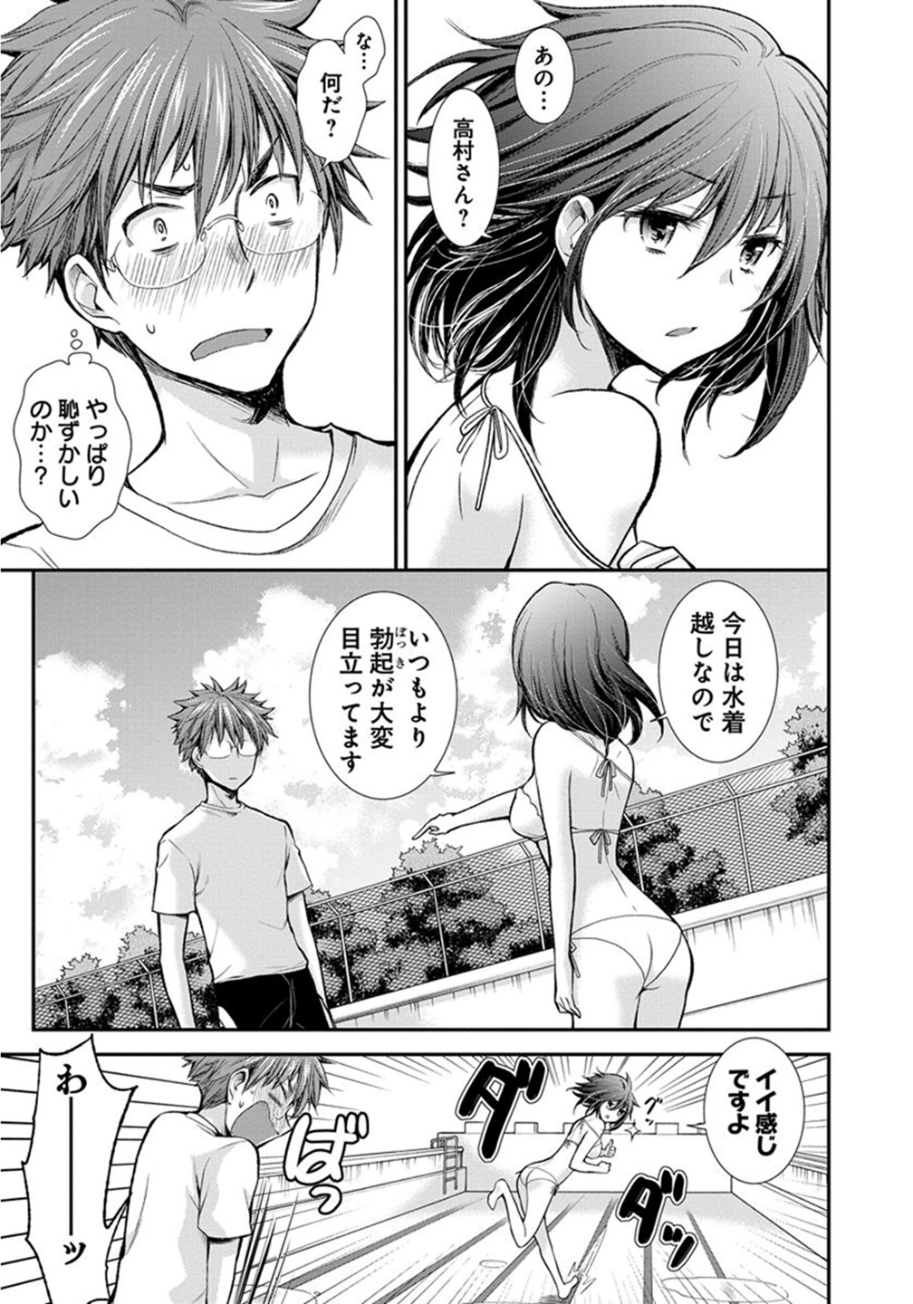 HENJYO - HEN NA JYOSHI KOUSEI AMAGURI SENKO - raw - Chapter 15 - https://jpdd.ccdd.to/JPDD/henjyohennajyoshikouseiamagurisenko/151213/hi4fqgdbqxh.jpg