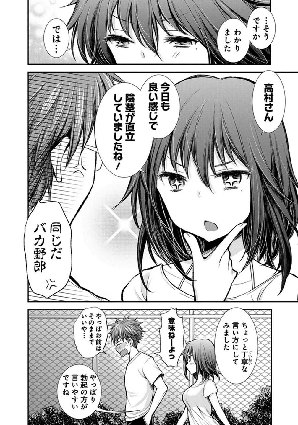 HENJYO - HEN NA JYOSHI KOUSEI AMAGURI SENKO - raw - Chapter 15 - https://jpdd.ccdd.to/JPDD/henjyohennajyoshikouseiamagurisenko/151213/l344dsfzkue.jpg