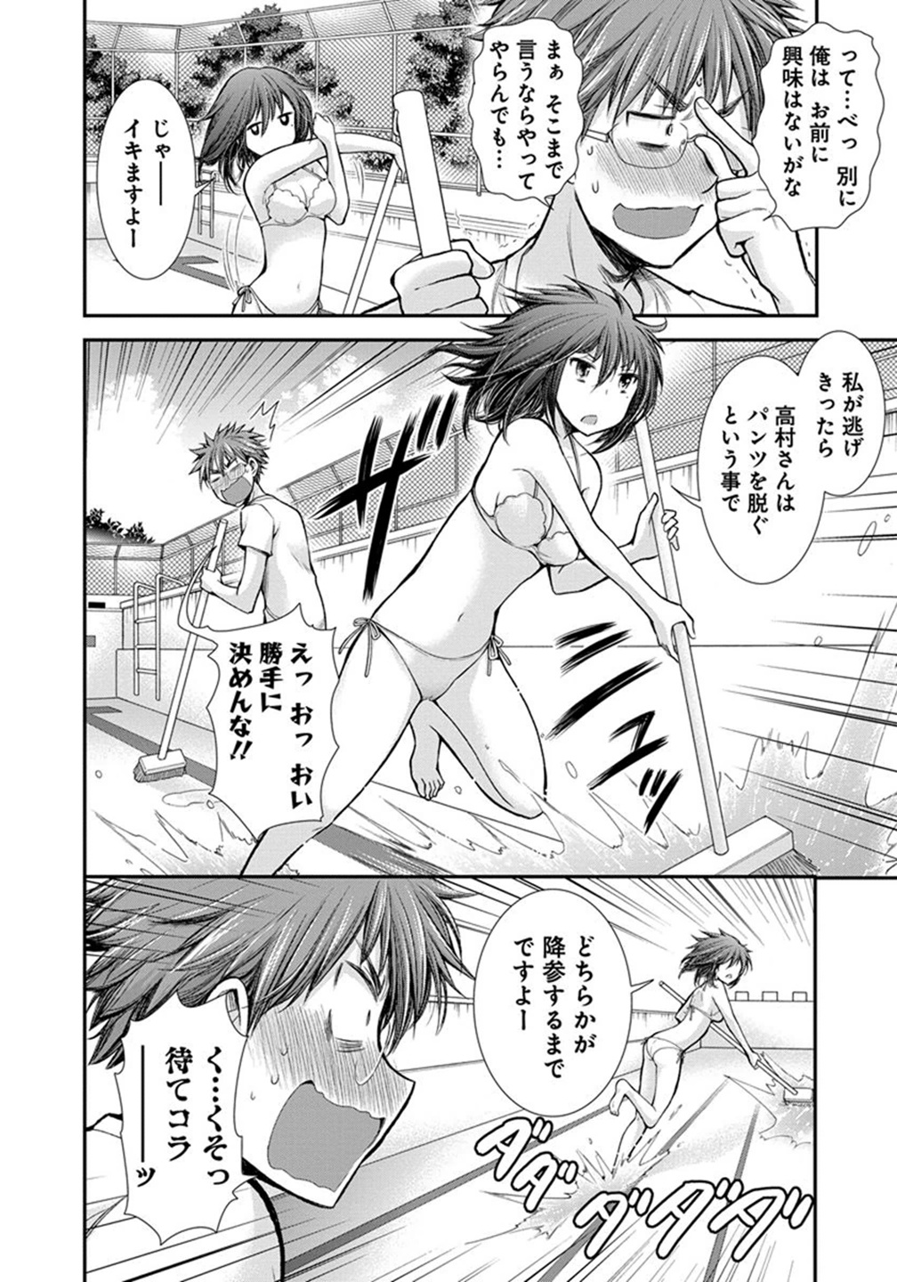 HENJYO - HEN NA JYOSHI KOUSEI AMAGURI SENKO - raw - Chapter 15 - https://jpdd.ccdd.to/JPDD/henjyohennajyoshikouseiamagurisenko/151213/n3snvy3eeqo.jpg