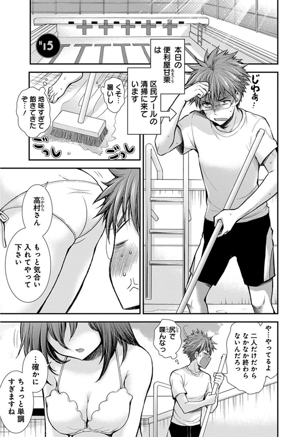 HENJYO - HEN NA JYOSHI KOUSEI AMAGURI SENKO - raw - Chapter 15 - https://jpdd.ccdd.to/JPDD/henjyohennajyoshikouseiamagurisenko/151213/wmw1vcsdzme.jpg