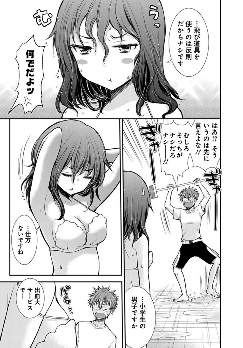 HENJYO - HEN NA JYOSHI KOUSEI AMAGURI SENKO - raw - Chapter 15 - https://jpdd.ccdd.to/JPDD/henjyohennajyoshikouseiamagurisenko/151213/wwslz02u0s1.jpg