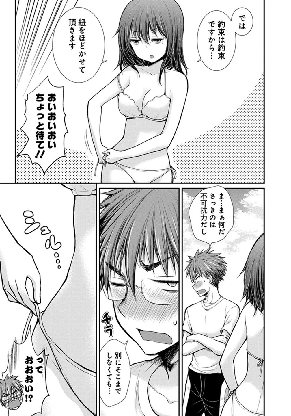 HENJYO - HEN NA JYOSHI KOUSEI AMAGURI SENKO - raw - Chapter 15 - https://jpdd.ccdd.to/JPDD/henjyohennajyoshikouseiamagurisenko/151213/zmwm502fzgl.jpg