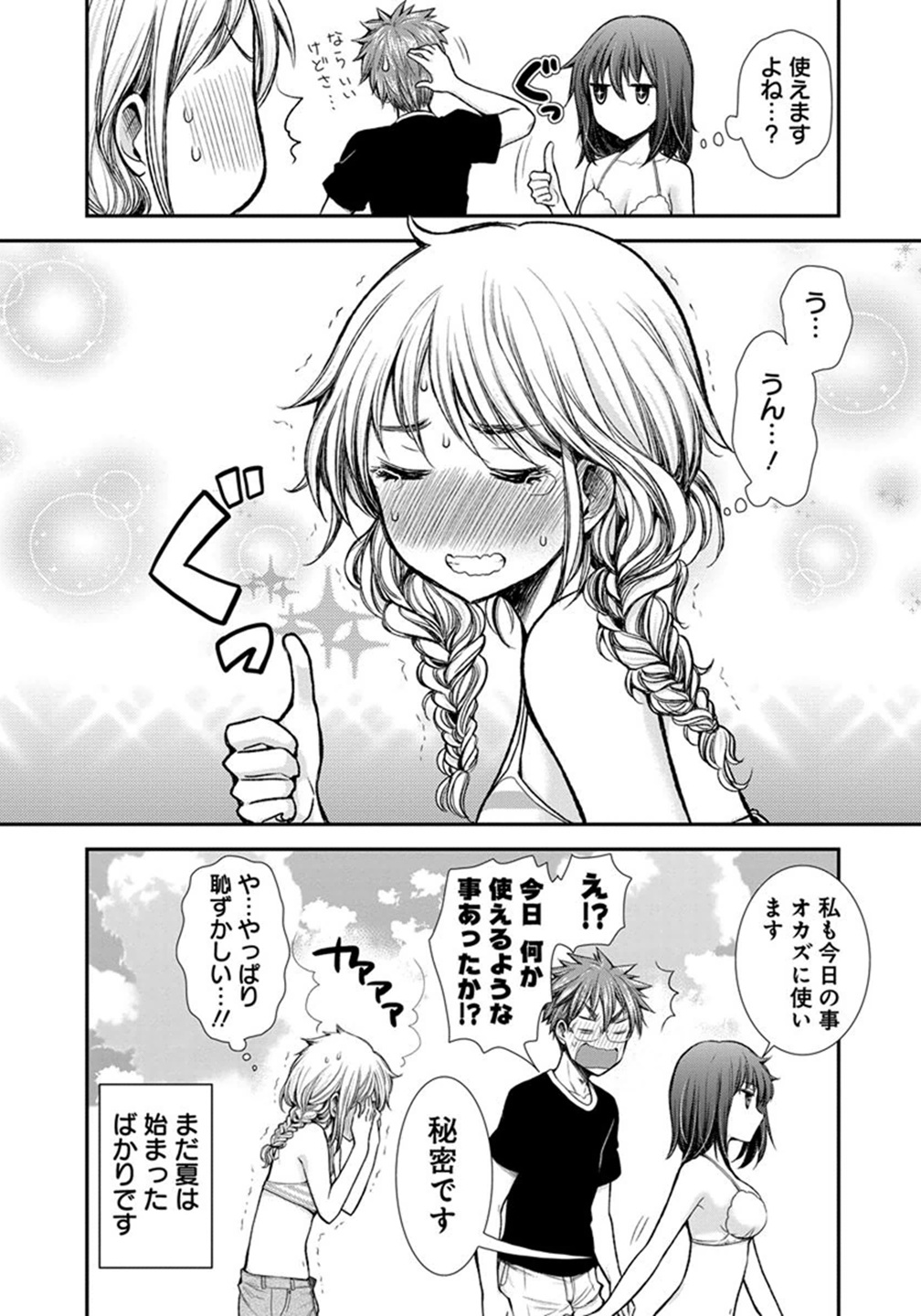 HENJYO - HEN NA JYOSHI KOUSEI AMAGURI SENKO - raw - Chapter 14 - https://jpdd.ccdd.to/JPDD/henjyohennajyoshikouseiamagurisenko/151214/1t4p3hvuku2.jpg