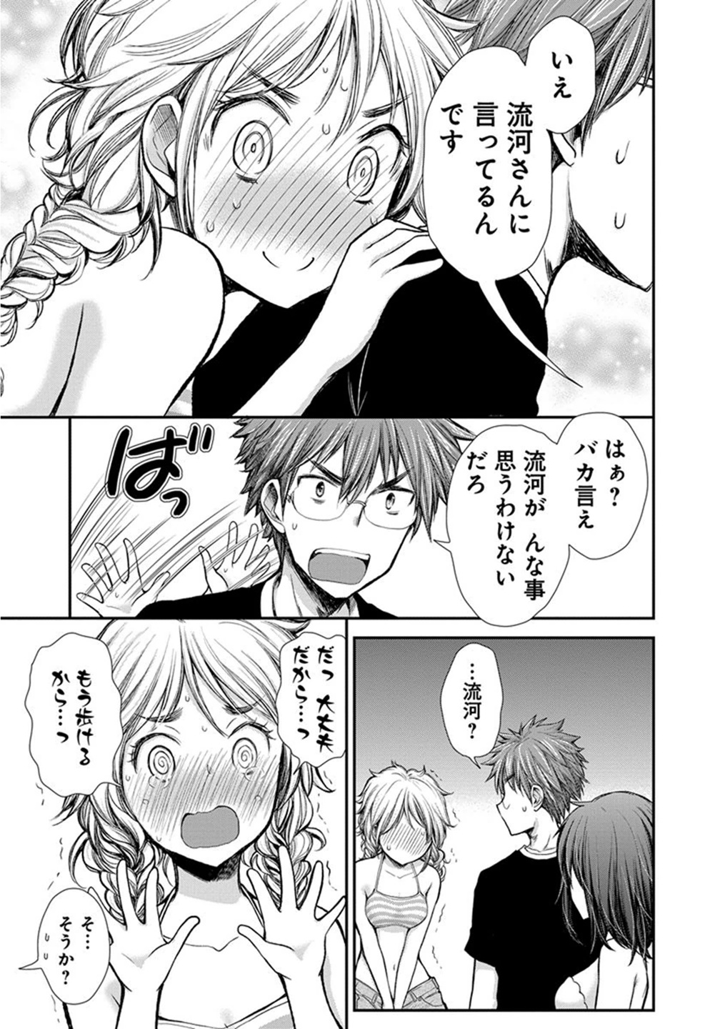 HENJYO - HEN NA JYOSHI KOUSEI AMAGURI SENKO - raw - Chapter 14 - https://jpdd.ccdd.to/JPDD/henjyohennajyoshikouseiamagurisenko/151214/meu4e4z3qbn.jpg