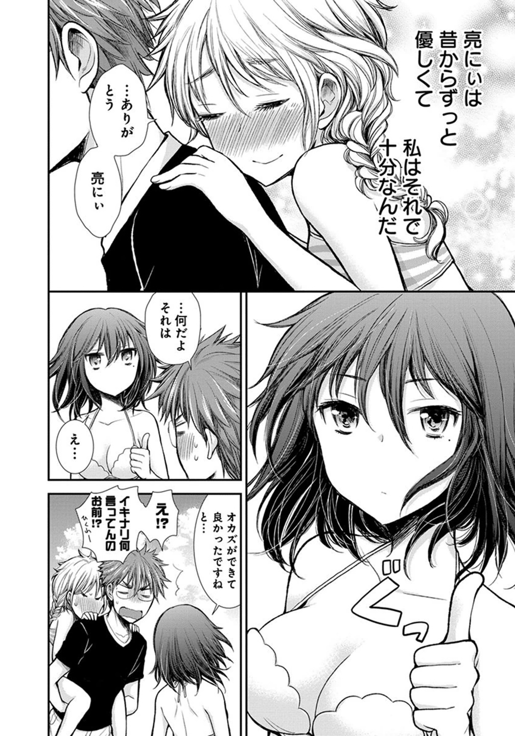 HENJYO - HEN NA JYOSHI KOUSEI AMAGURI SENKO - raw - Chapter 14 - https://jpdd.ccdd.to/JPDD/henjyohennajyoshikouseiamagurisenko/151214/mkcacuq2iqb.jpg