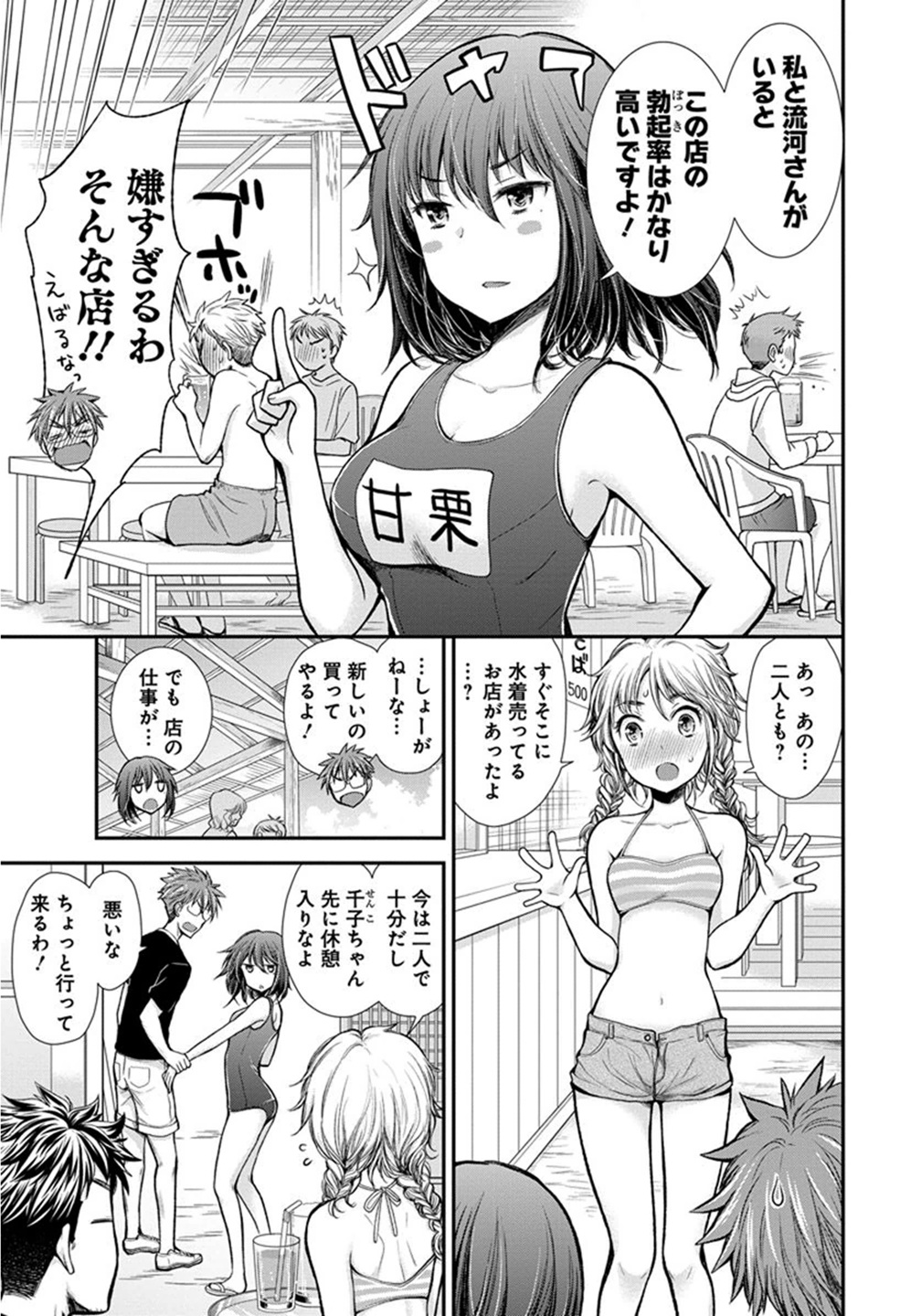 HENJYO - HEN NA JYOSHI KOUSEI AMAGURI SENKO - raw - Chapter 14 - https://jpdd.ccdd.to/JPDD/henjyohennajyoshikouseiamagurisenko/151214/ph2m25bolrr.jpg
