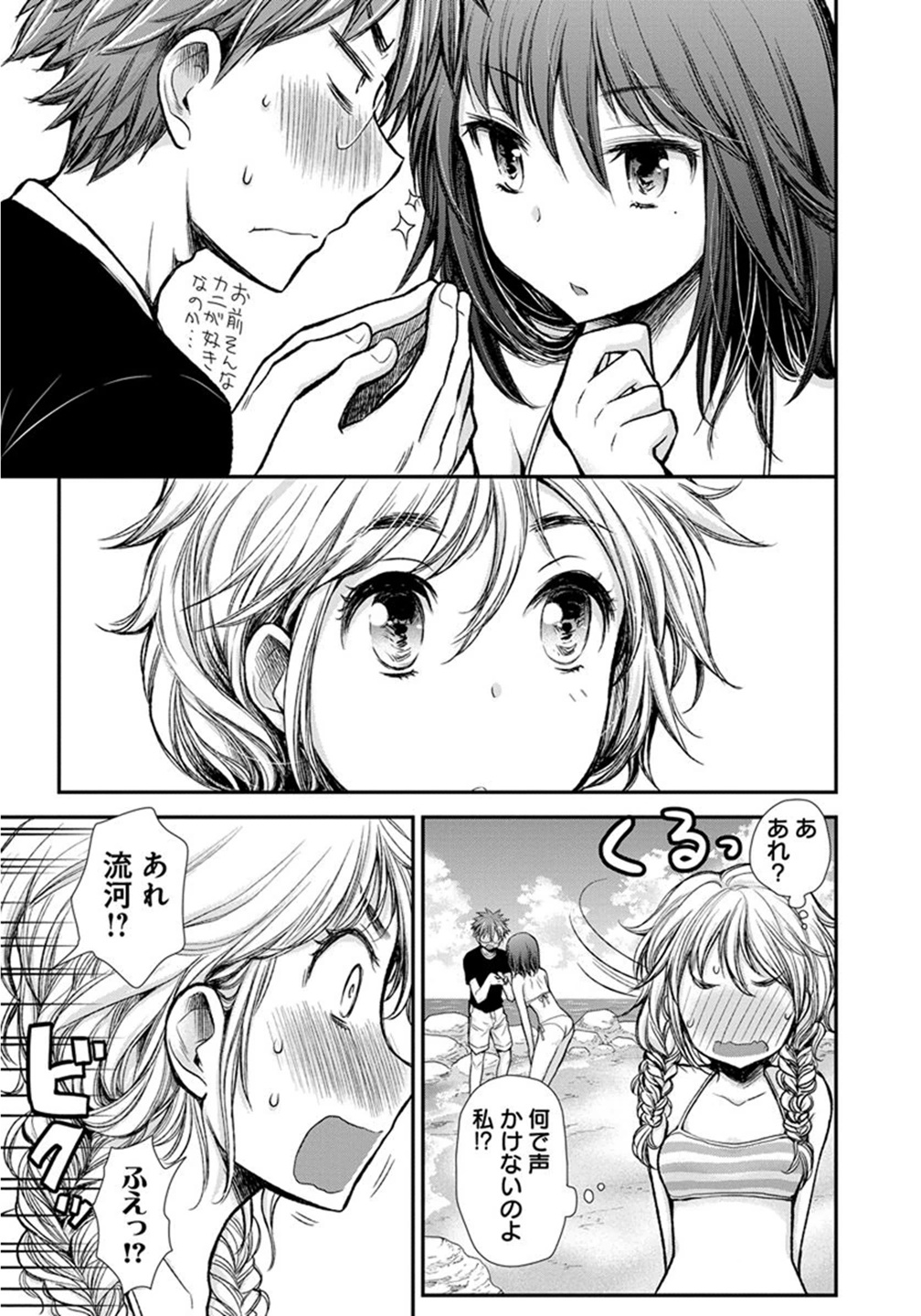 HENJYO - HEN NA JYOSHI KOUSEI AMAGURI SENKO - raw - Chapter 14 - https://jpdd.ccdd.to/JPDD/henjyohennajyoshikouseiamagurisenko/151214/yjesm5l5cok.jpg