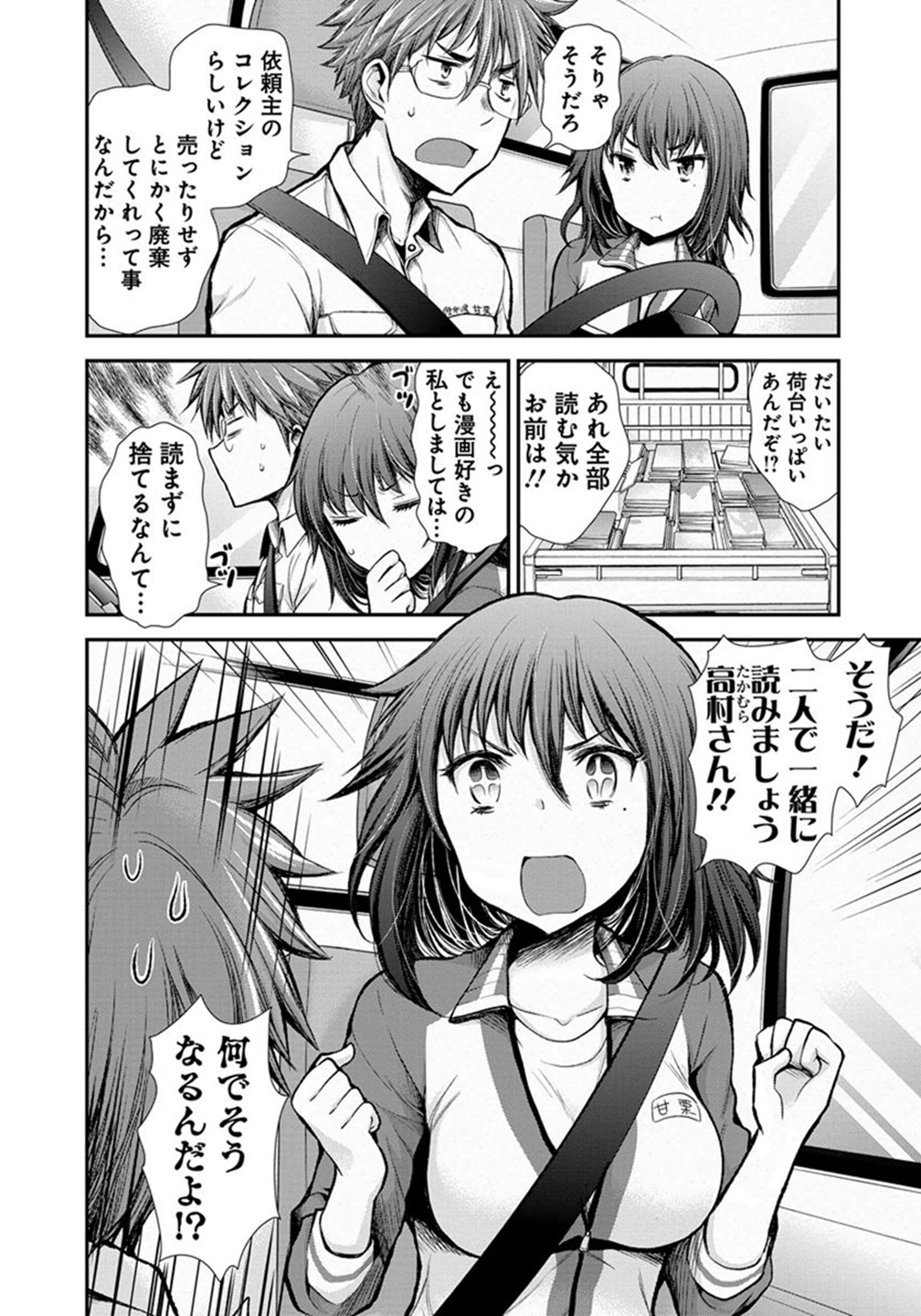 HENJYO - HEN NA JYOSHI KOUSEI AMAGURI SENKO - raw - Chapter 13 - https://jpdd.ccdd.to/JPDD/henjyohennajyoshikouseiamagurisenko/151215/4sdmddrwsa2.jpg