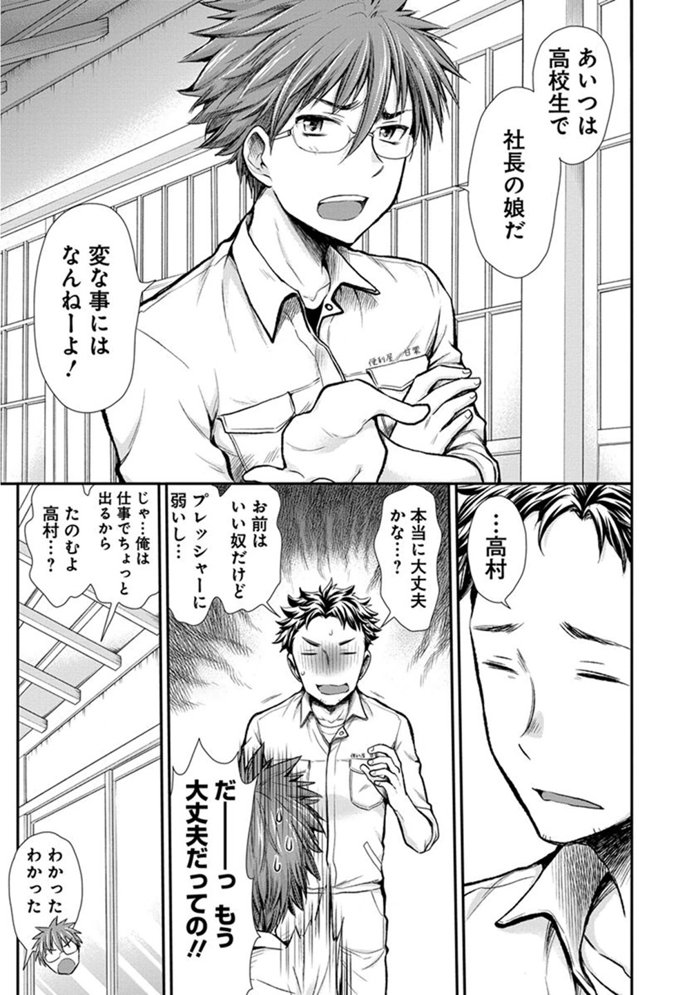 HENJYO - HEN NA JYOSHI KOUSEI AMAGURI SENKO - raw - Chapter 13 - https://jpdd.ccdd.to/JPDD/henjyohennajyoshikouseiamagurisenko/151215/idd0s1oupbh.jpg