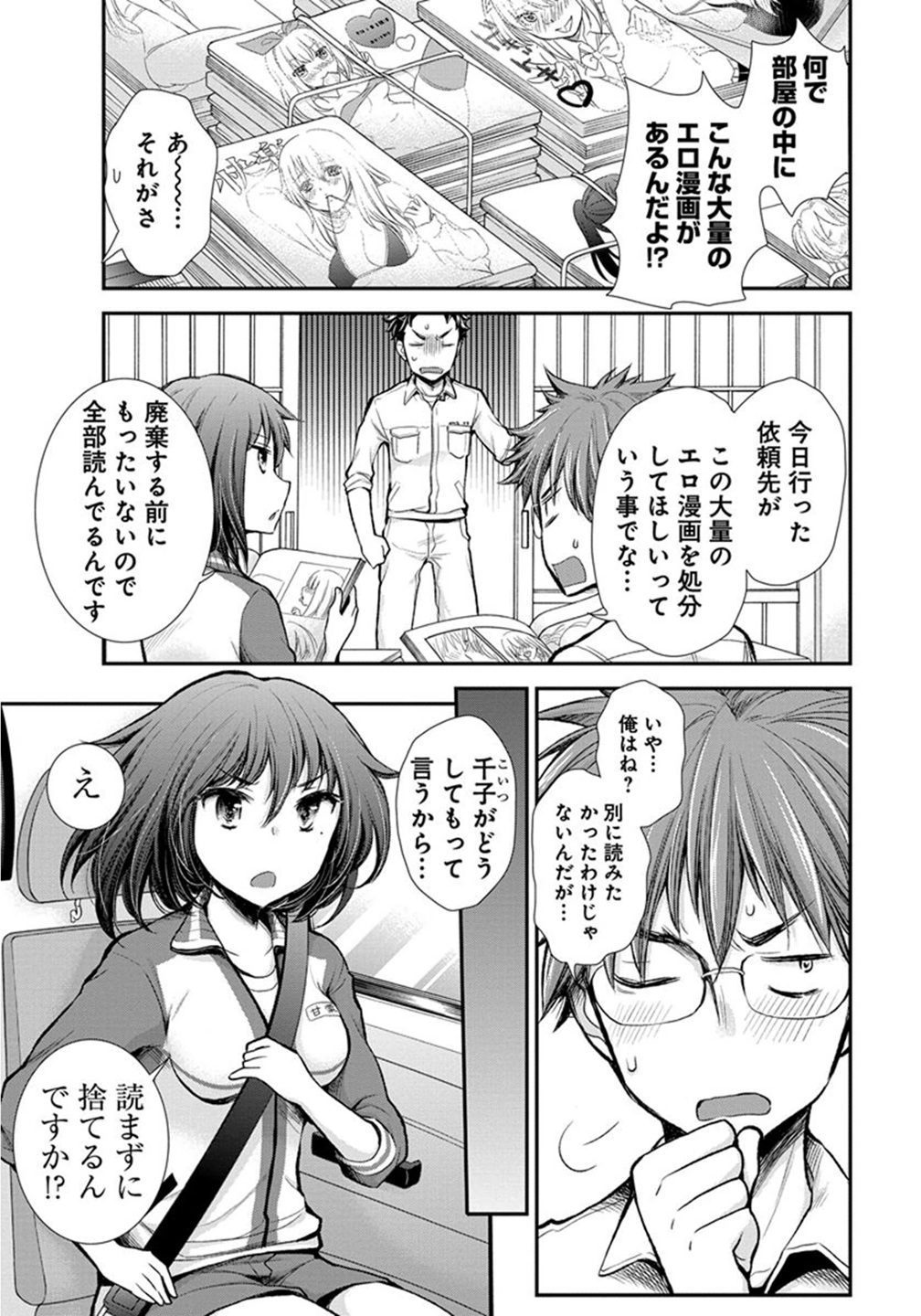 HENJYO - HEN NA JYOSHI KOUSEI AMAGURI SENKO - raw - Chapter 13 - https://jpdd.ccdd.to/JPDD/henjyohennajyoshikouseiamagurisenko/151215/ieamq2klipp.jpg