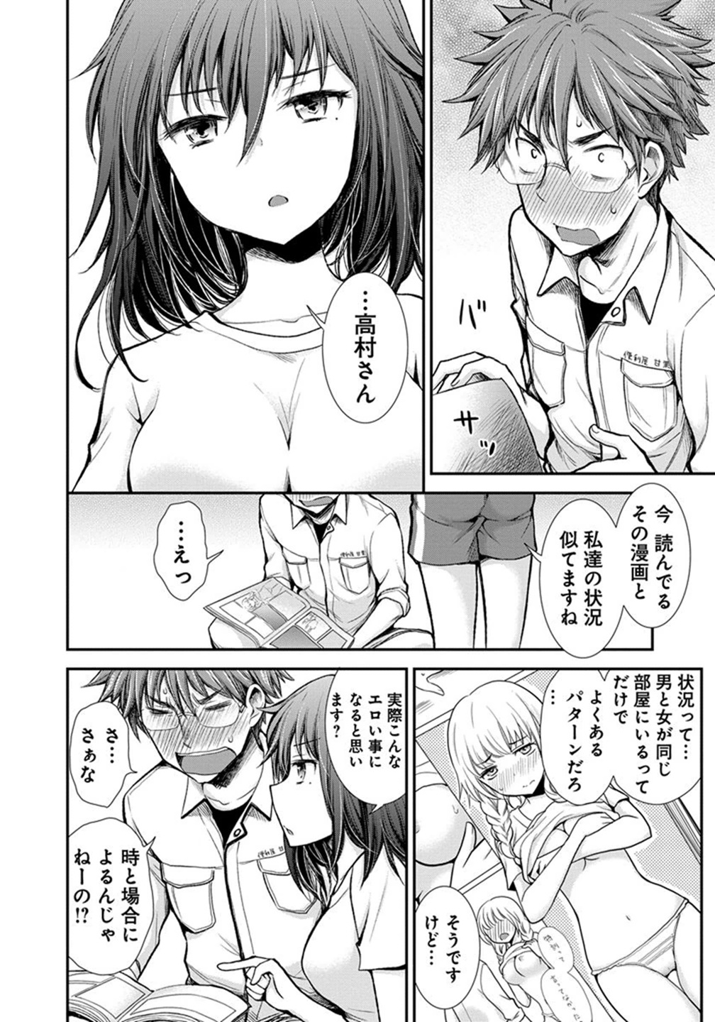 HENJYO - HEN NA JYOSHI KOUSEI AMAGURI SENKO - raw - Chapter 13 - https://jpdd.ccdd.to/JPDD/henjyohennajyoshikouseiamagurisenko/151215/ouuib1y555t.jpg