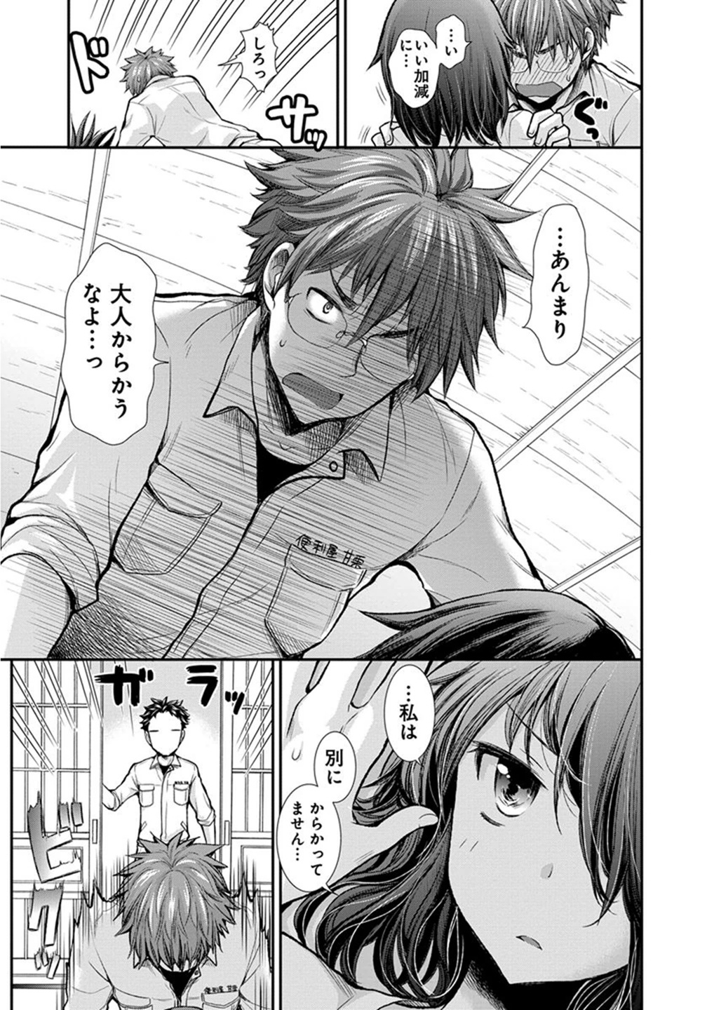 HENJYO - HEN NA JYOSHI KOUSEI AMAGURI SENKO - raw - Chapter 13 - https://jpdd.ccdd.to/JPDD/henjyohennajyoshikouseiamagurisenko/151215/sf1uqtstpwg.jpg