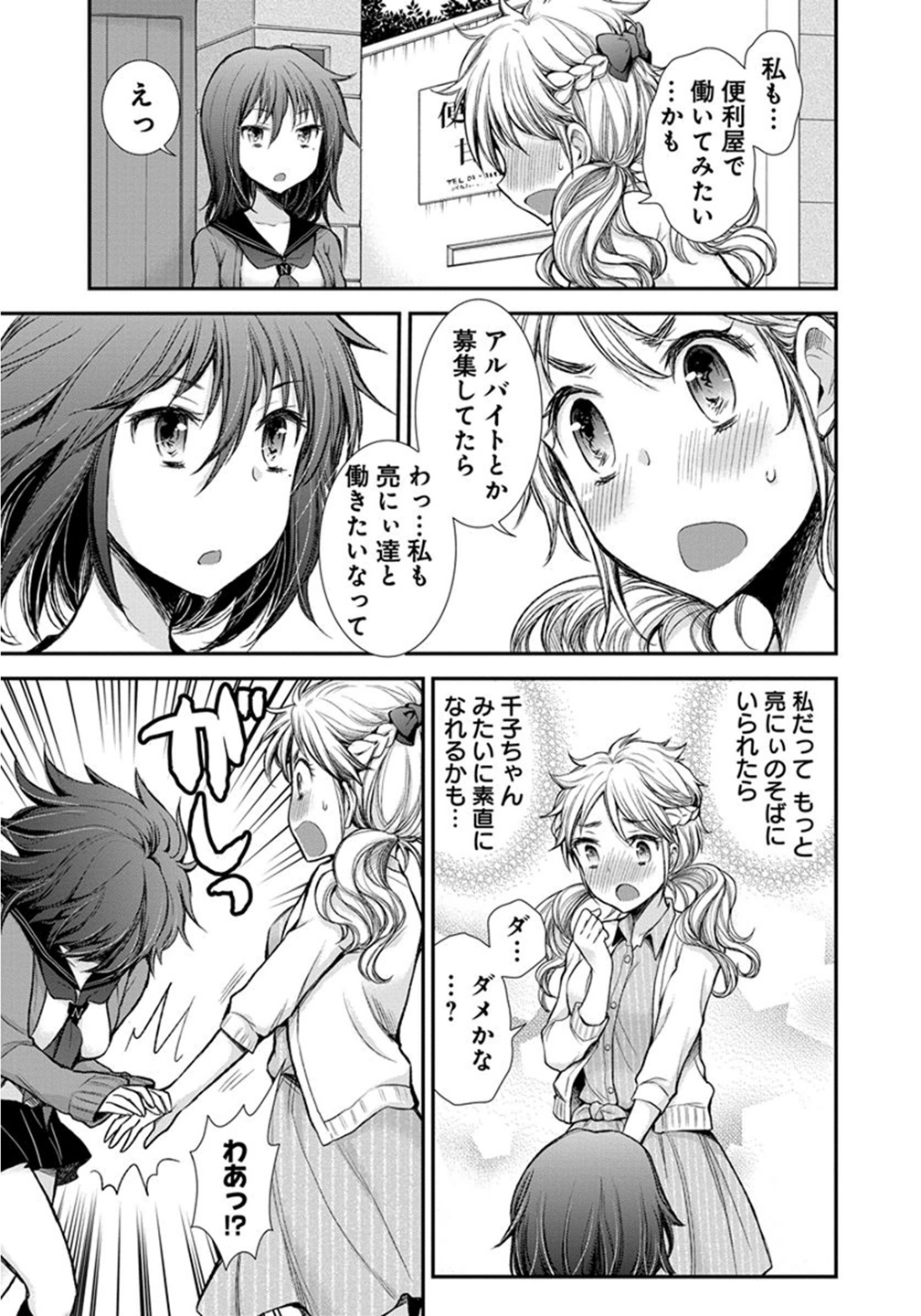 HENJYO - HEN NA JYOSHI KOUSEI AMAGURI SENKO - raw - Chapter 12 - https://jpdd.ccdd.to/JPDD/henjyohennajyoshikouseiamagurisenko/151216/4rsv0y44pp2.jpg