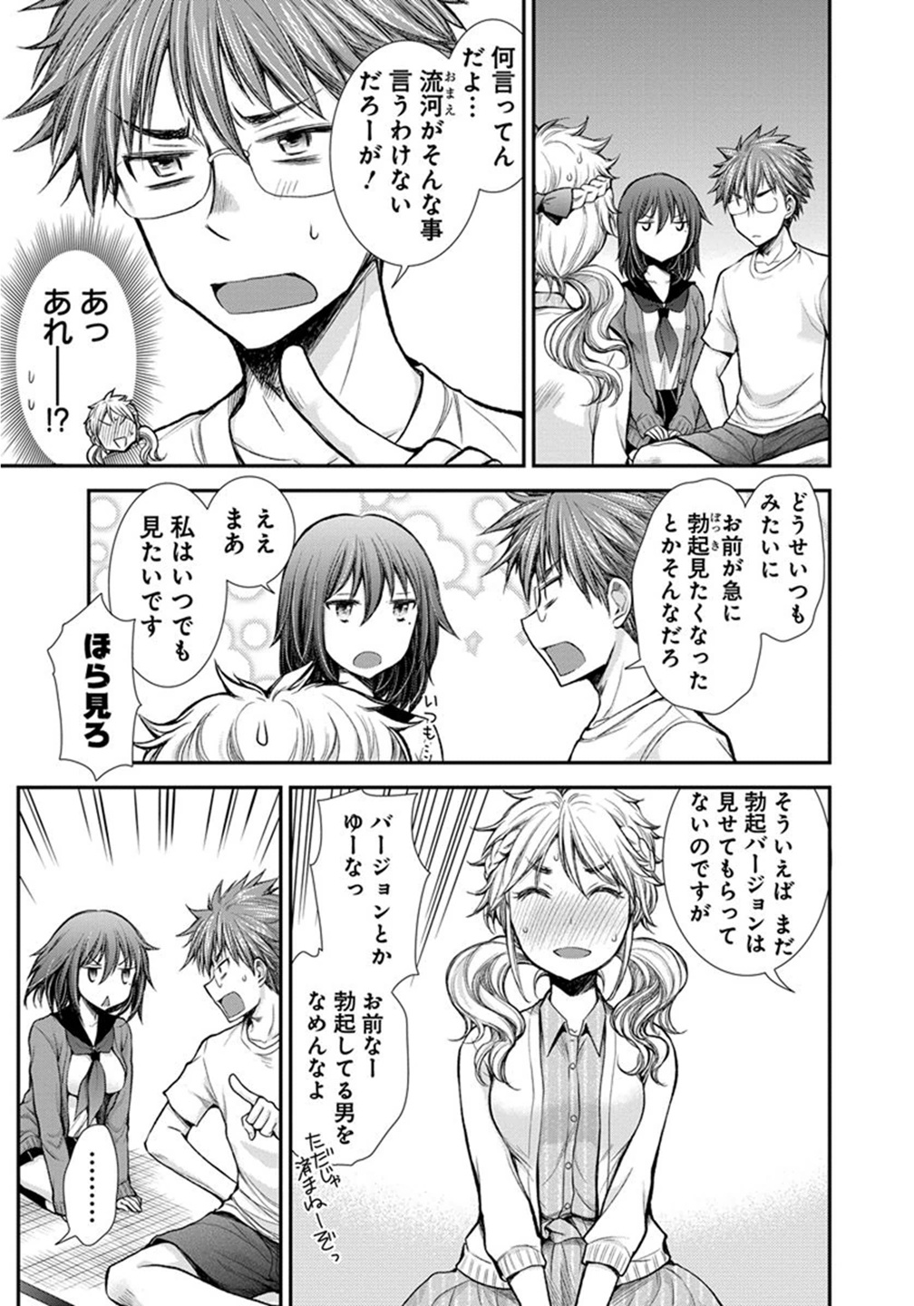 HENJYO - HEN NA JYOSHI KOUSEI AMAGURI SENKO - raw - Chapter 12 - https://jpdd.ccdd.to/JPDD/henjyohennajyoshikouseiamagurisenko/151216/ebxdr2sbfnw.jpg