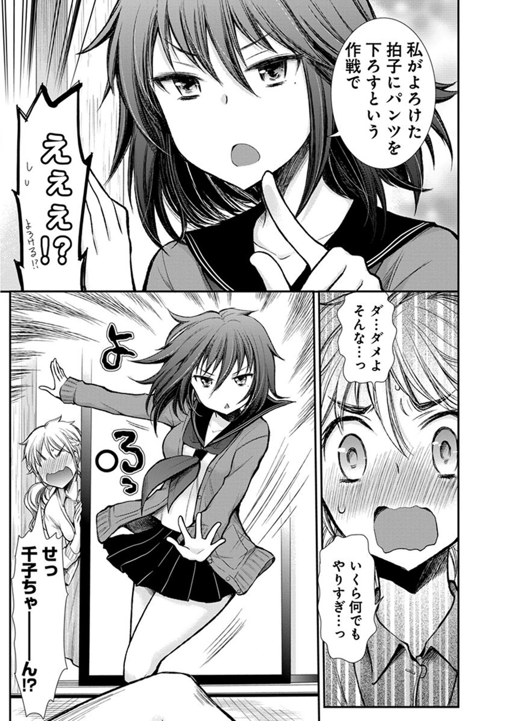 HENJYO - HEN NA JYOSHI KOUSEI AMAGURI SENKO - raw - Chapter 12 - https://jpdd.ccdd.to/JPDD/henjyohennajyoshikouseiamagurisenko/151216/l1unitx2nbr.jpg