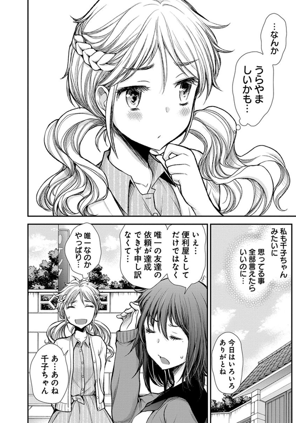 HENJYO - HEN NA JYOSHI KOUSEI AMAGURI SENKO - raw - Chapter 12 - https://jpdd.ccdd.to/JPDD/henjyohennajyoshikouseiamagurisenko/151216/uzvzyvtiif2.jpg