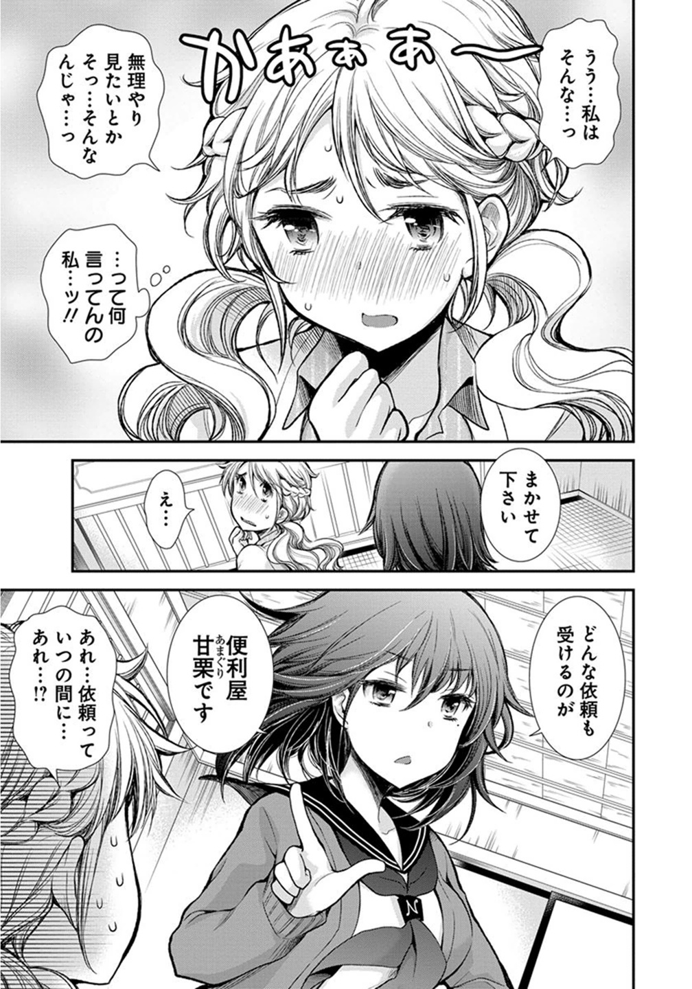 HENJYO - HEN NA JYOSHI KOUSEI AMAGURI SENKO - raw - Chapter 12 - https://jpdd.ccdd.to/JPDD/henjyohennajyoshikouseiamagurisenko/151216/w0wrinuglws.jpg