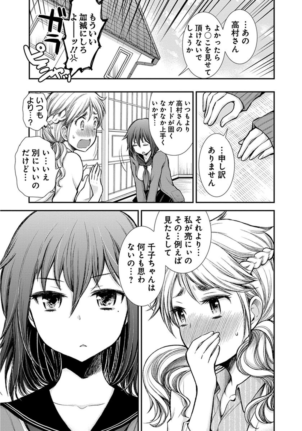 HENJYO - HEN NA JYOSHI KOUSEI AMAGURI SENKO - raw - Chapter 12 - https://jpdd.ccdd.to/JPDD/henjyohennajyoshikouseiamagurisenko/151216/xsiuwnjjwaj.jpg