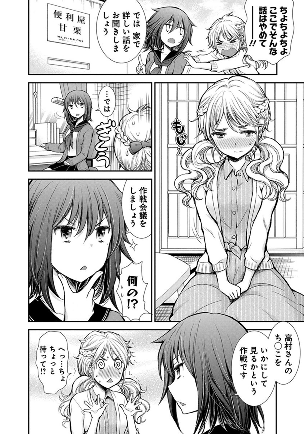 HENJYO - HEN NA JYOSHI KOUSEI AMAGURI SENKO - raw - Chapter 12 - https://jpdd.ccdd.to/JPDD/henjyohennajyoshikouseiamagurisenko/151216/xsocakezgpm.jpg