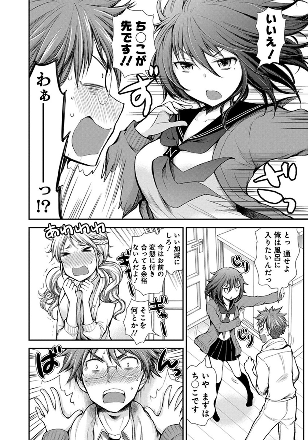 HENJYO - HEN NA JYOSHI KOUSEI AMAGURI SENKO - raw - Chapter 12 - https://jpdd.ccdd.to/JPDD/henjyohennajyoshikouseiamagurisenko/151216/zpe0ralpbxm.jpg