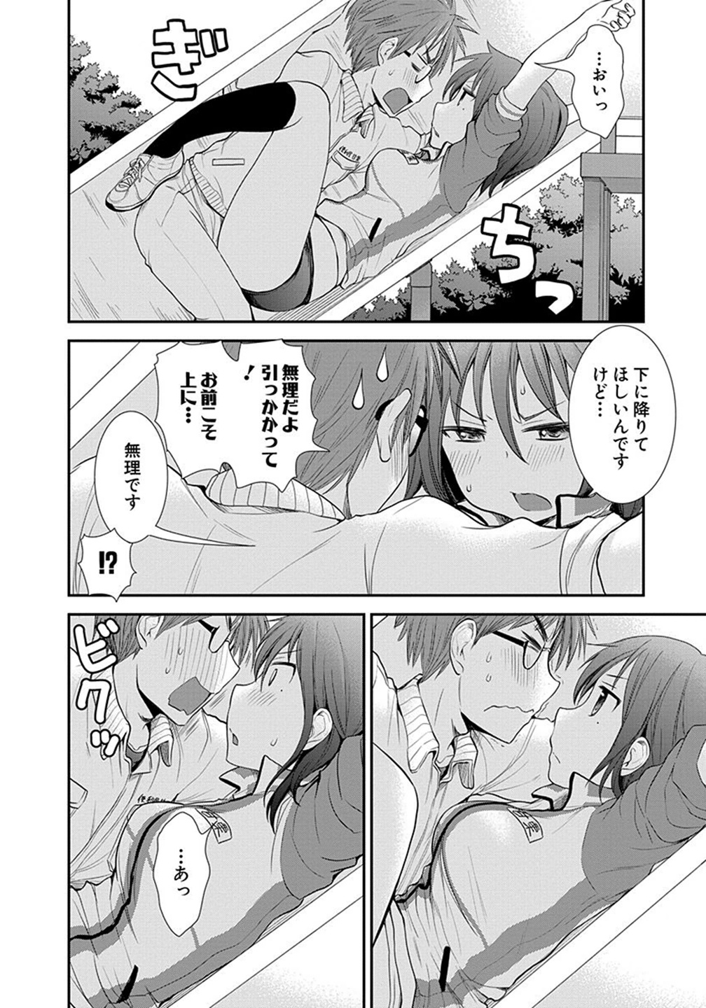 HENJYO - HEN NA JYOSHI KOUSEI AMAGURI SENKO - raw - Chapter 11 - https://jpdd.ccdd.to/JPDD/henjyohennajyoshikouseiamagurisenko/151217/1g522ctmmuw.jpg