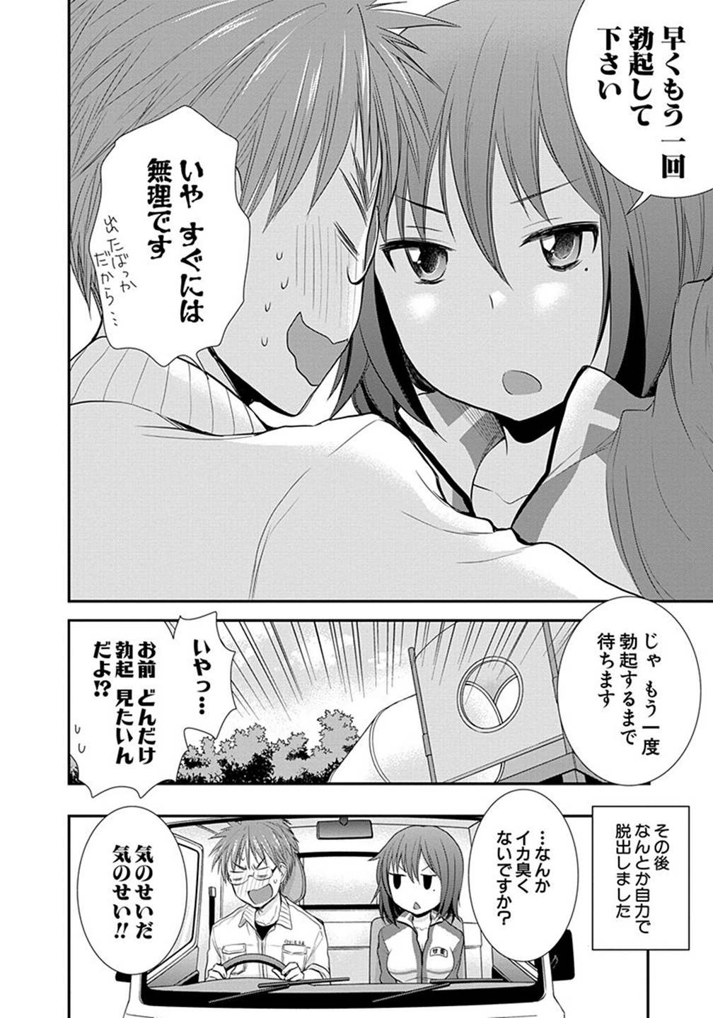 HENJYO - HEN NA JYOSHI KOUSEI AMAGURI SENKO - raw - Chapter 11 - https://jpdd.ccdd.to/JPDD/henjyohennajyoshikouseiamagurisenko/151217/2araf1fmv0j.jpg