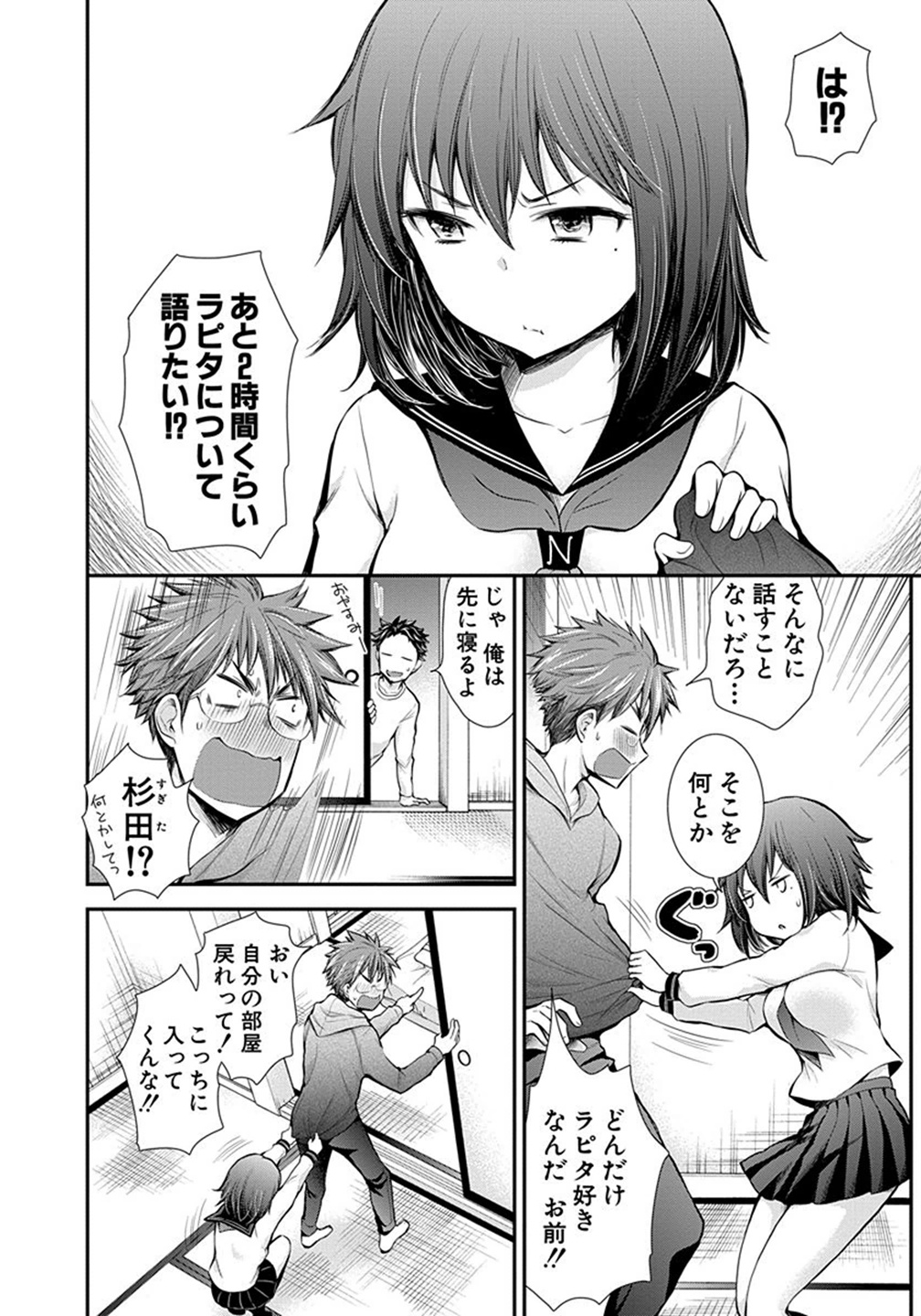 HENJYO - HEN NA JYOSHI KOUSEI AMAGURI SENKO - raw - Chapter 11 - https://jpdd.ccdd.to/JPDD/henjyohennajyoshikouseiamagurisenko/151217/4vm0h30awmq.jpg