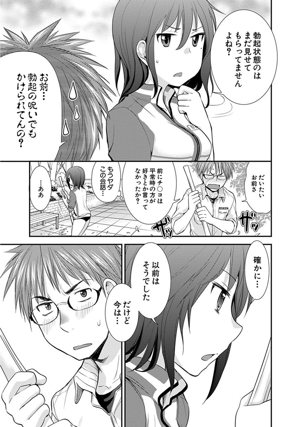 HENJYO - HEN NA JYOSHI KOUSEI AMAGURI SENKO - raw - Chapter 11 - https://jpdd.ccdd.to/JPDD/henjyohennajyoshikouseiamagurisenko/151217/aggshuf41xl.jpg