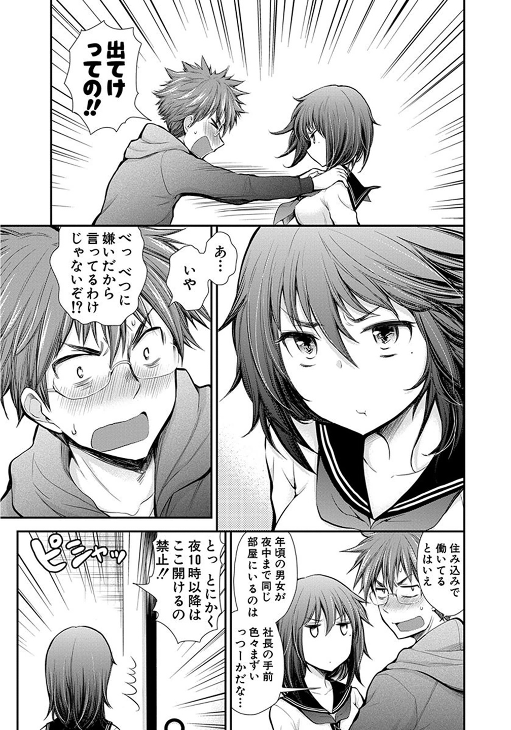 HENJYO - HEN NA JYOSHI KOUSEI AMAGURI SENKO - raw - Chapter 11 - https://jpdd.ccdd.to/JPDD/henjyohennajyoshikouseiamagurisenko/151217/dc03xamp2w3.jpg