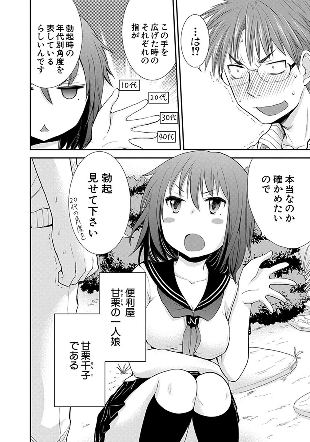 HENJYO - HEN NA JYOSHI KOUSEI AMAGURI SENKO - raw - Chapter 11 - https://jpdd.ccdd.to/JPDD/henjyohennajyoshikouseiamagurisenko/151217/jenxcigc1wm.jpg