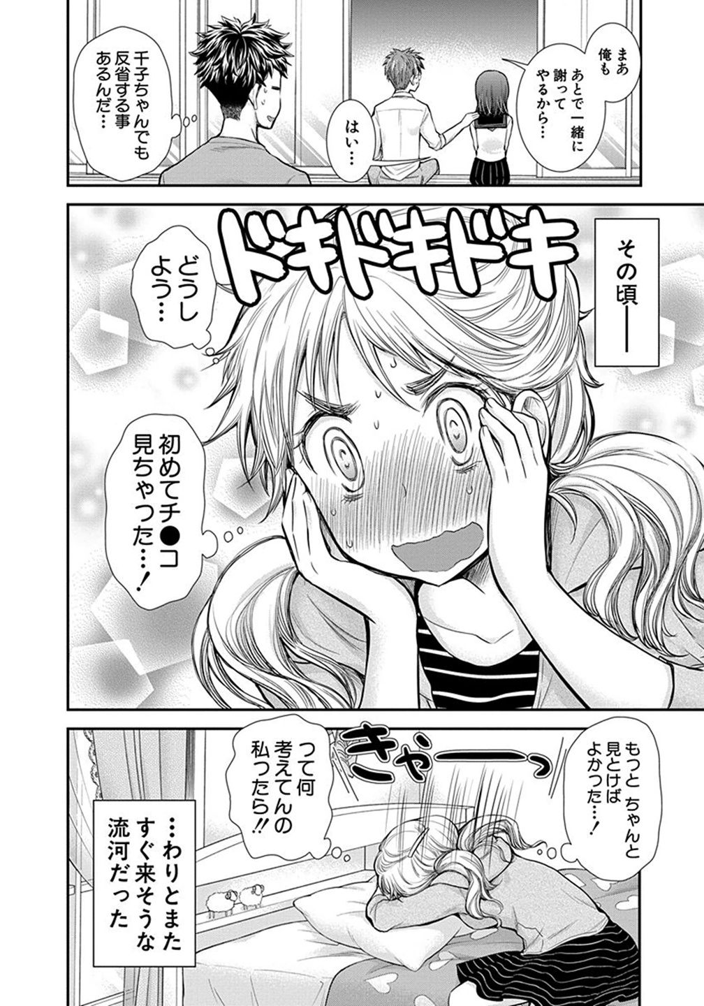 HENJYO - HEN NA JYOSHI KOUSEI AMAGURI SENKO - raw - Chapter 10 - https://jpdd.ccdd.to/JPDD/henjyohennajyoshikouseiamagurisenko/151218/0oj2qgzutjs.jpg
