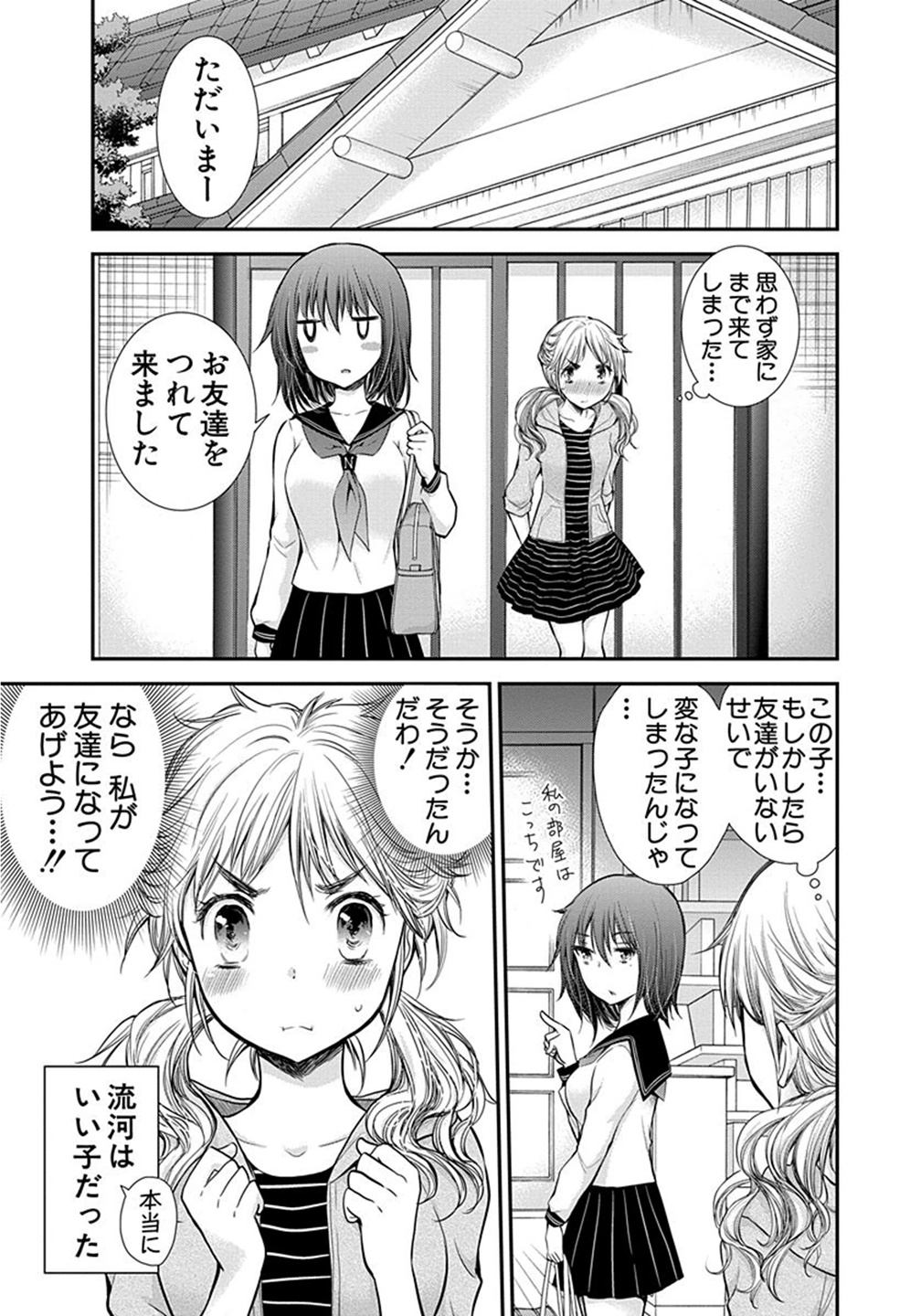 HENJYO - HEN NA JYOSHI KOUSEI AMAGURI SENKO - raw - Chapter 10 - https://jpdd.ccdd.to/JPDD/henjyohennajyoshikouseiamagurisenko/151218/ae4abspwahr.jpg