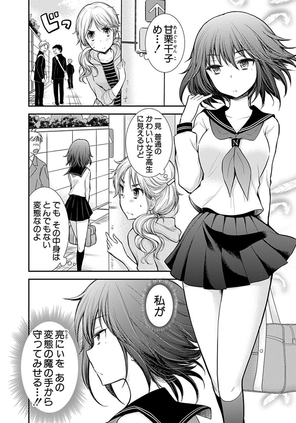 HENJYO - HEN NA JYOSHI KOUSEI AMAGURI SENKO - raw - Chapter 10 - https://jpdd.ccdd.to/JPDD/henjyohennajyoshikouseiamagurisenko/151218/ayshj04infk.jpg