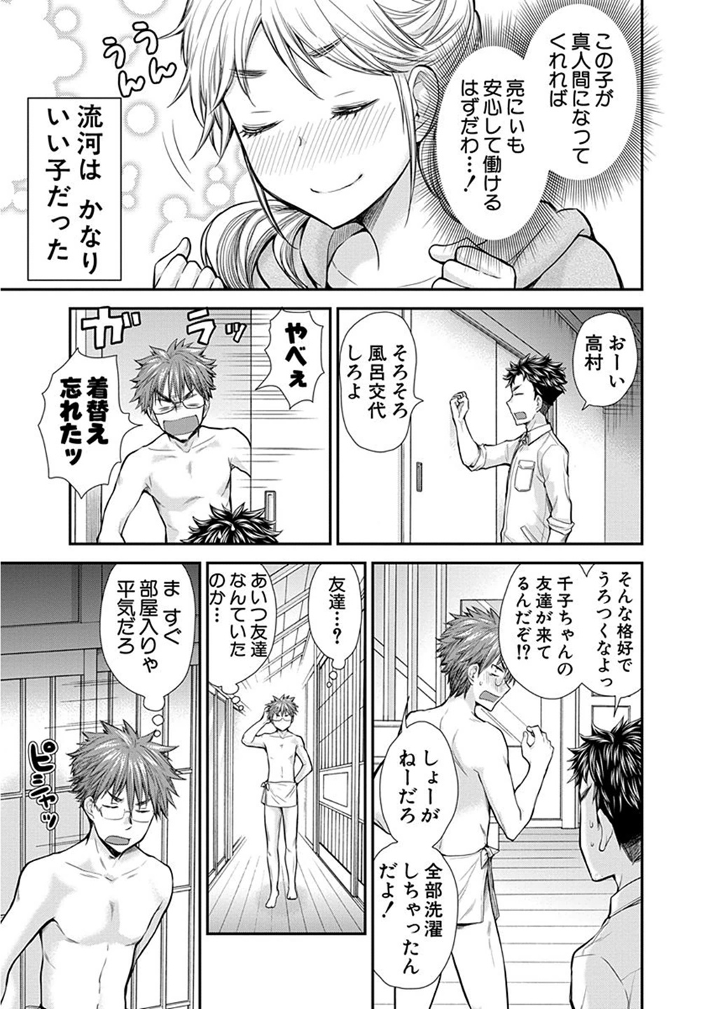 HENJYO - HEN NA JYOSHI KOUSEI AMAGURI SENKO - raw - Chapter 10 - https://jpdd.ccdd.to/JPDD/henjyohennajyoshikouseiamagurisenko/151218/dbitfh5mcms.jpg