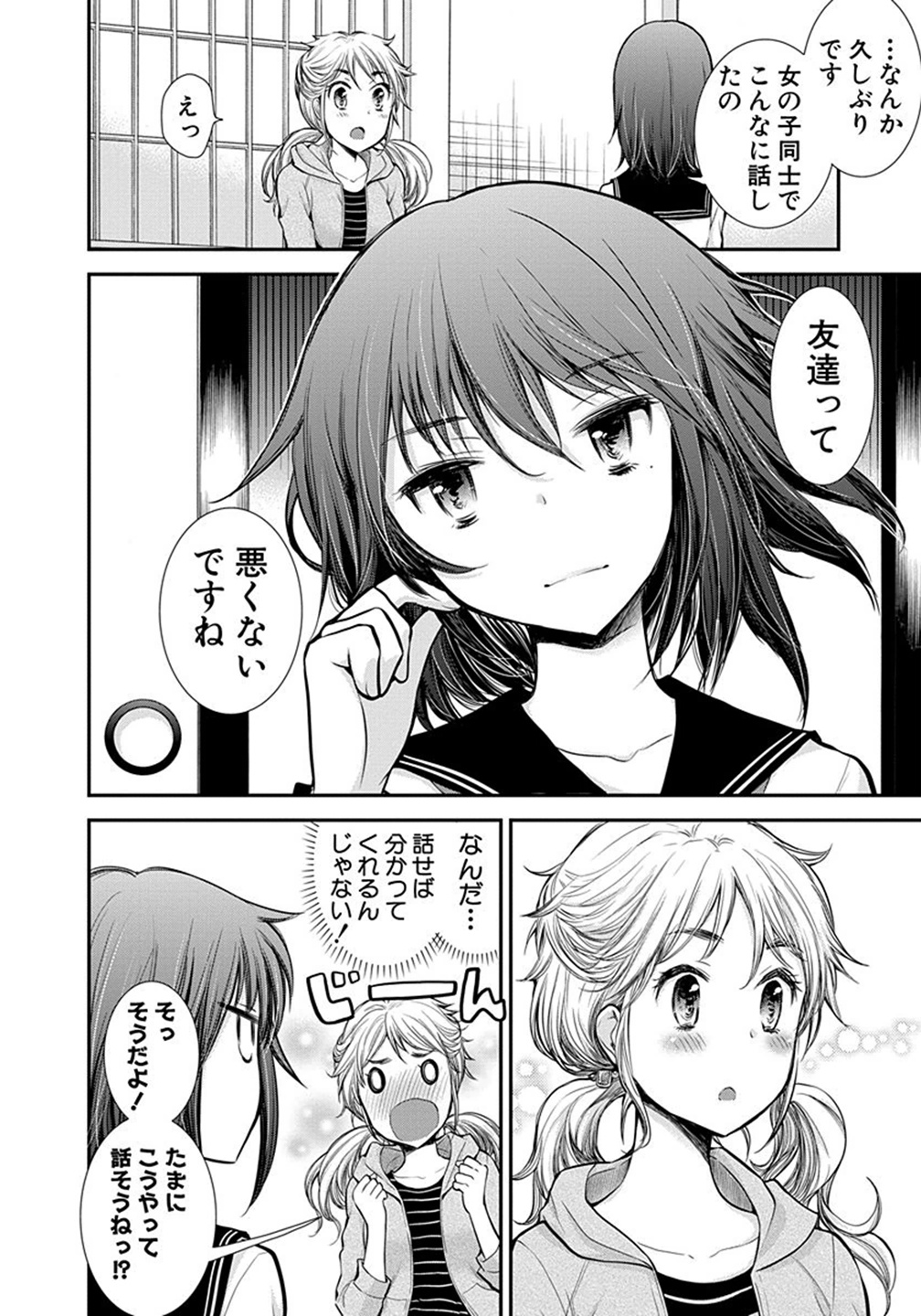 HENJYO - HEN NA JYOSHI KOUSEI AMAGURI SENKO - raw - Chapter 10 - https://jpdd.ccdd.to/JPDD/henjyohennajyoshikouseiamagurisenko/151218/hmxxh1iq0pb.jpg