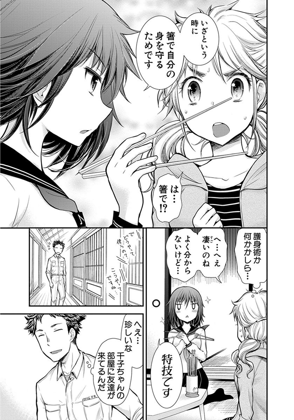 HENJYO - HEN NA JYOSHI KOUSEI AMAGURI SENKO - raw - Chapter 10 - https://jpdd.ccdd.to/JPDD/henjyohennajyoshikouseiamagurisenko/151218/lczvb4q3z43.jpg