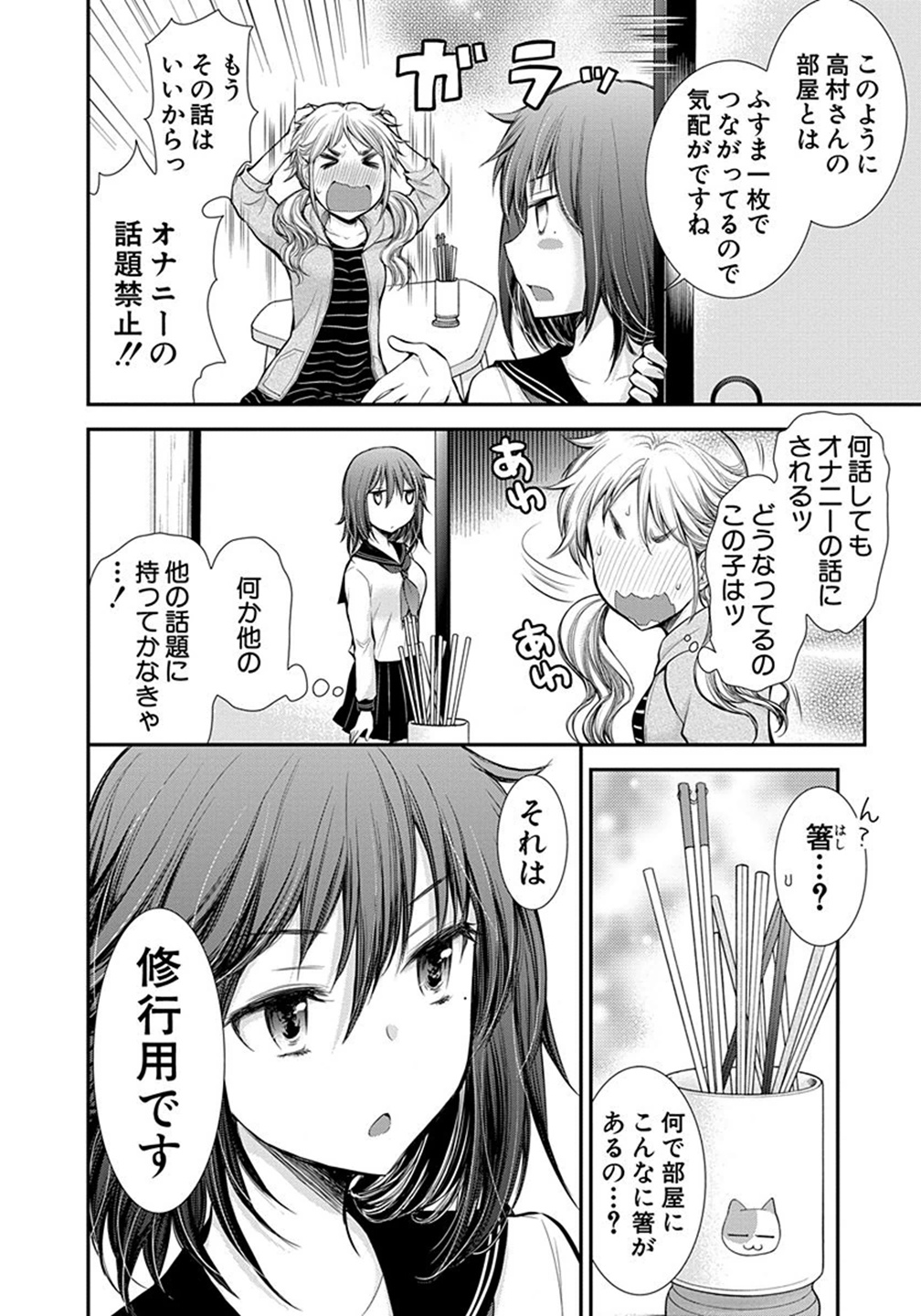 HENJYO - HEN NA JYOSHI KOUSEI AMAGURI SENKO - raw - Chapter 10 - https://jpdd.ccdd.to/JPDD/henjyohennajyoshikouseiamagurisenko/151218/s4w0idrfywc.jpg