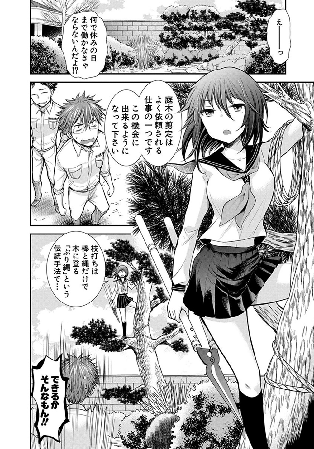 HENJYO - HEN NA JYOSHI KOUSEI AMAGURI SENKO - raw - Chapter 9 - https://jpdd.ccdd.to/JPDD/henjyohennajyoshikouseiamagurisenko/151219/cy5i2laztwj.jpg
