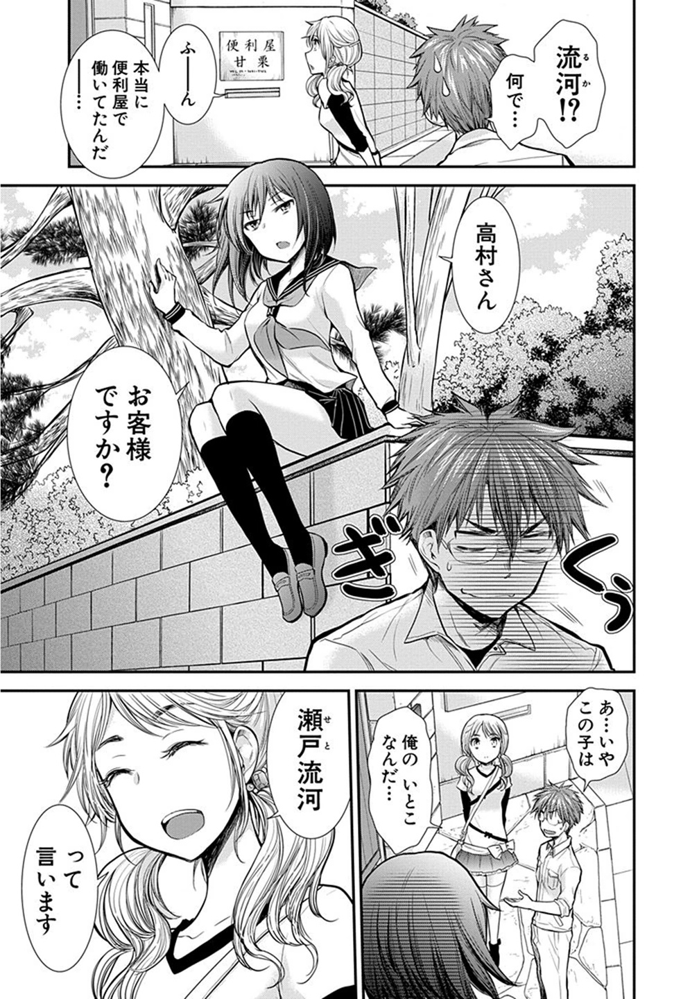 HENJYO - HEN NA JYOSHI KOUSEI AMAGURI SENKO - raw - Chapter 9 - https://jpdd.ccdd.to/JPDD/henjyohennajyoshikouseiamagurisenko/151219/irqtu12ctai.jpg