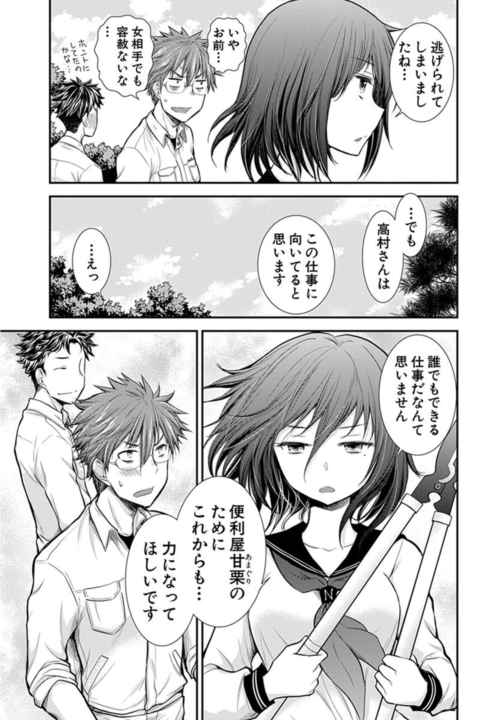 HENJYO - HEN NA JYOSHI KOUSEI AMAGURI SENKO - raw - Chapter 9 - https://jpdd.ccdd.to/JPDD/henjyohennajyoshikouseiamagurisenko/151219/mkme2sf45la.jpg