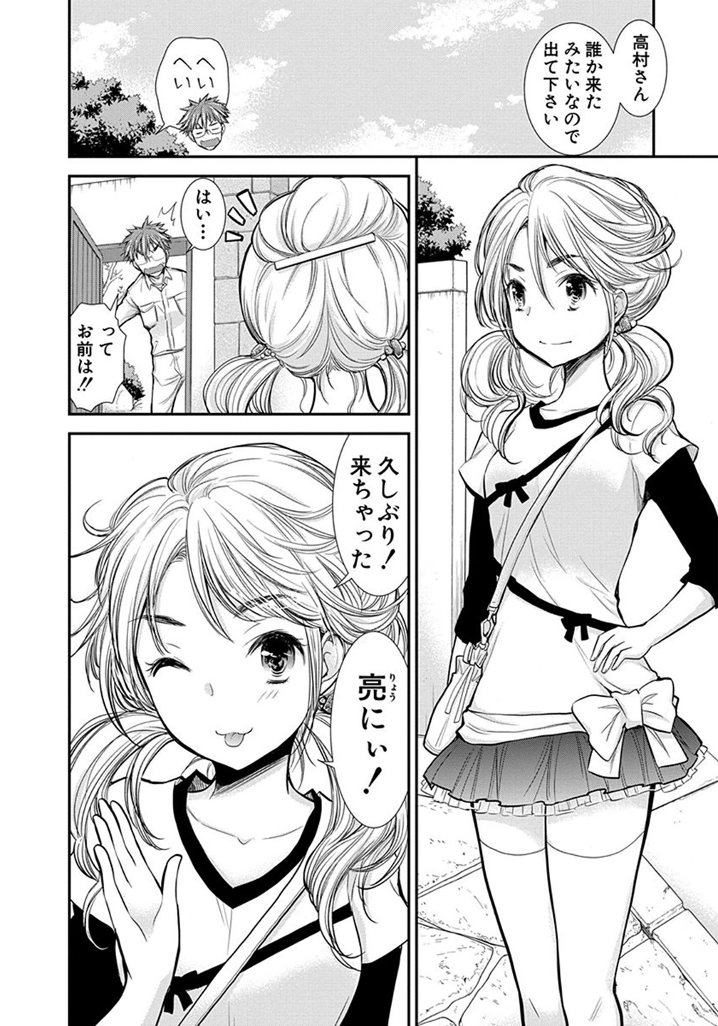 HENJYO - HEN NA JYOSHI KOUSEI AMAGURI SENKO - raw - Chapter 9 - https://jpdd.ccdd.to/JPDD/henjyohennajyoshikouseiamagurisenko/151219/mkrkbfrqk5p.jpg