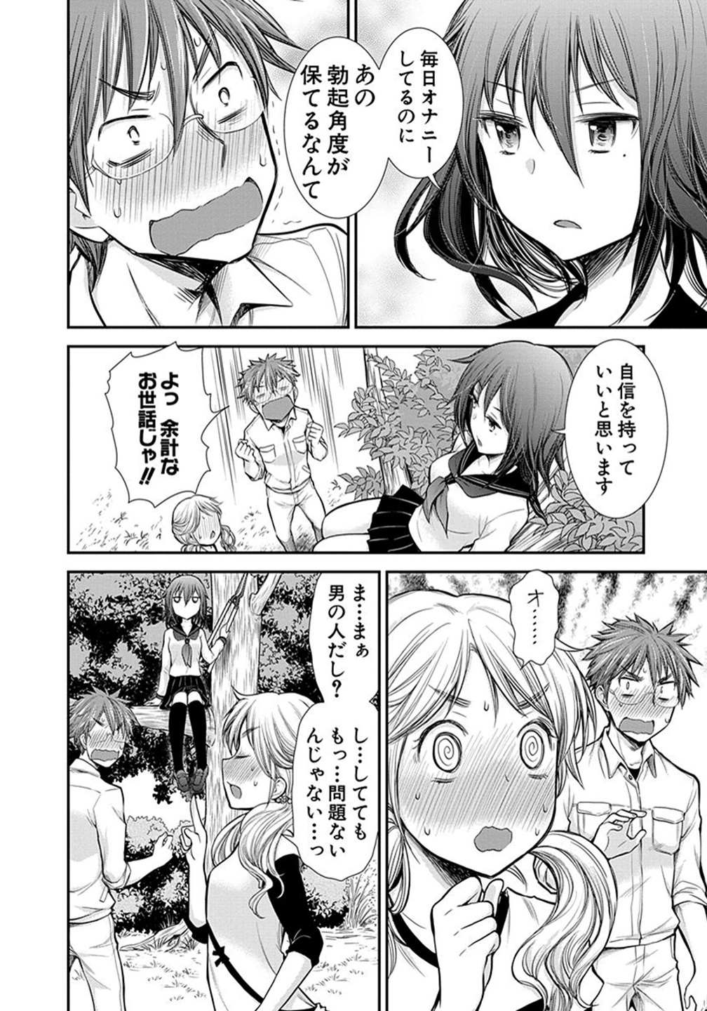 HENJYO - HEN NA JYOSHI KOUSEI AMAGURI SENKO - raw - Chapter 9 - https://jpdd.ccdd.to/JPDD/henjyohennajyoshikouseiamagurisenko/151219/mttxwhcyxlo.jpg