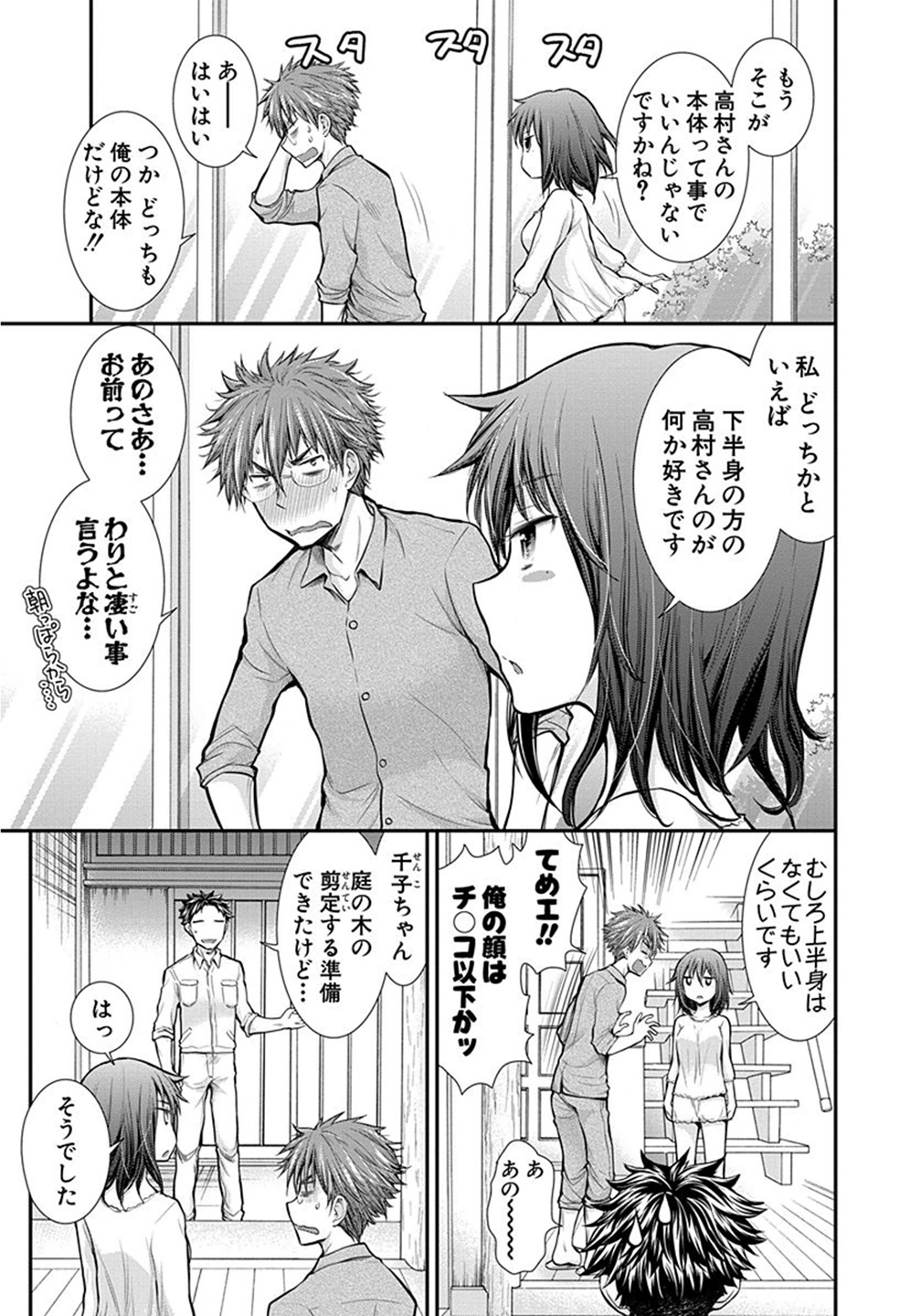 HENJYO - HEN NA JYOSHI KOUSEI AMAGURI SENKO - raw - Chapter 9 - https://jpdd.ccdd.to/JPDD/henjyohennajyoshikouseiamagurisenko/151219/pt22iocg0sy.jpg