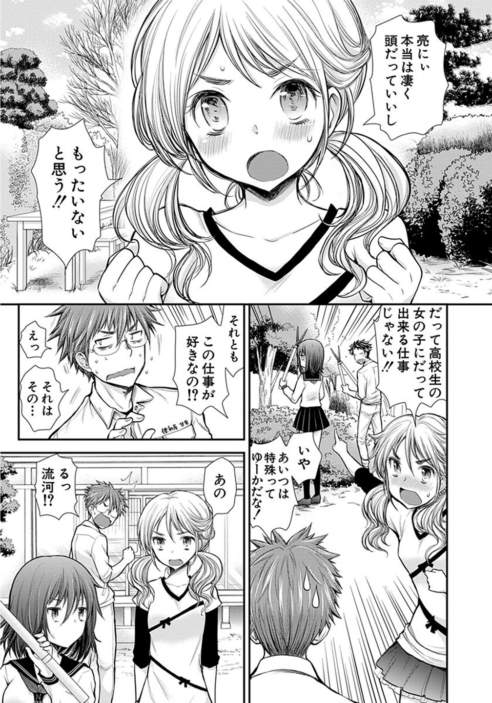HENJYO - HEN NA JYOSHI KOUSEI AMAGURI SENKO - raw - Chapter 9 - https://jpdd.ccdd.to/JPDD/henjyohennajyoshikouseiamagurisenko/151219/q3fglb34jhe.jpg
